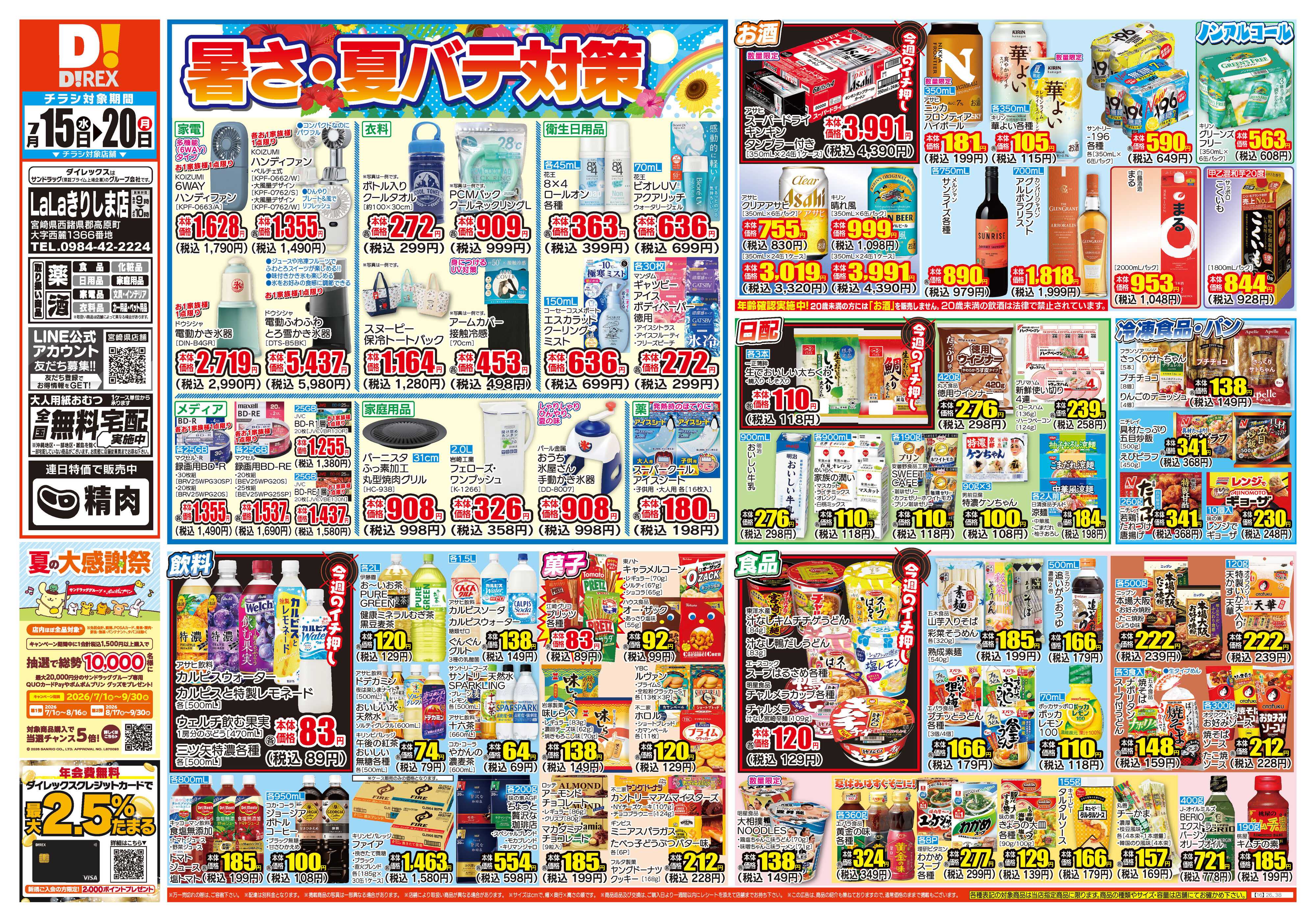 ダイレックス 