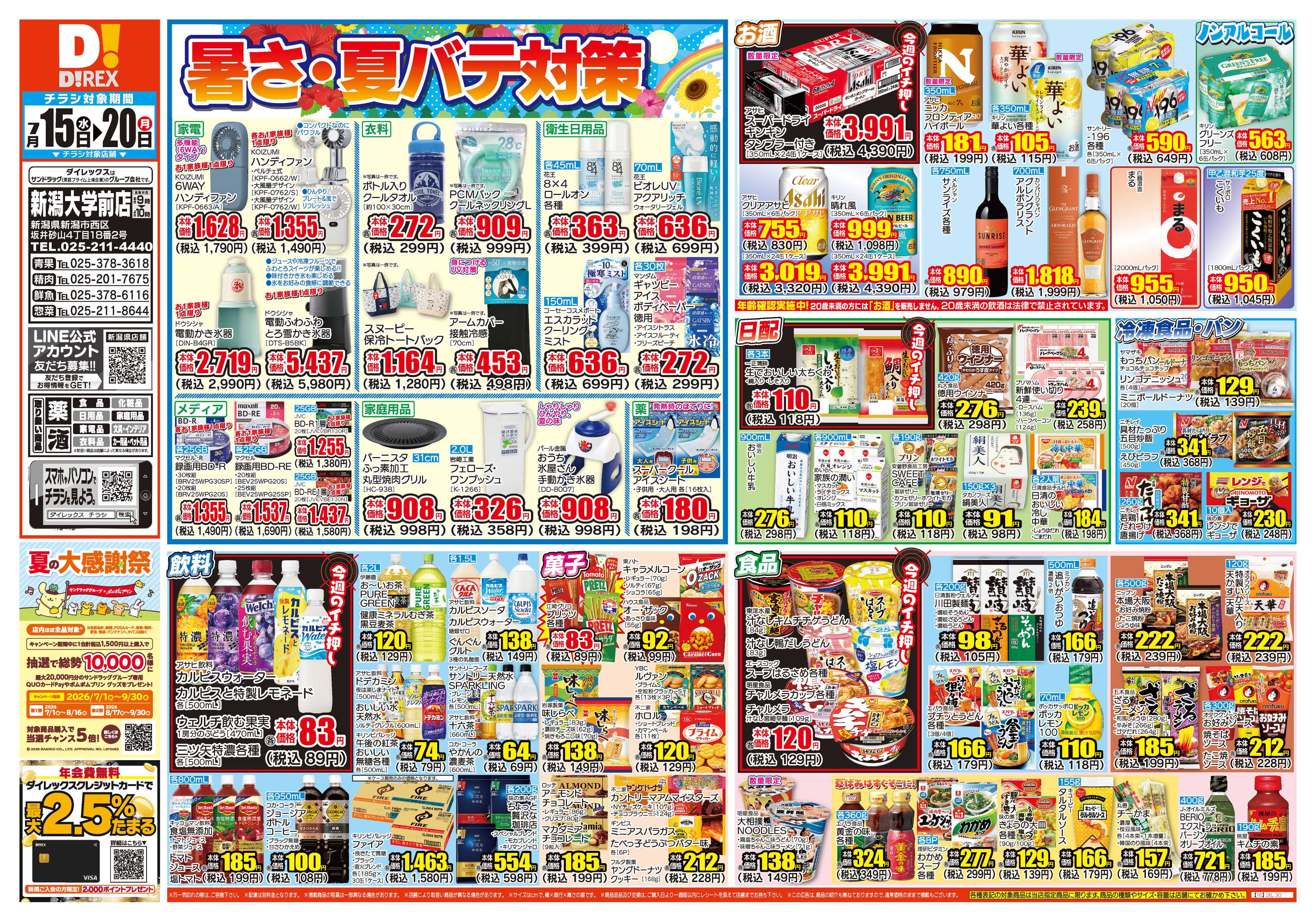 ダイレックス 