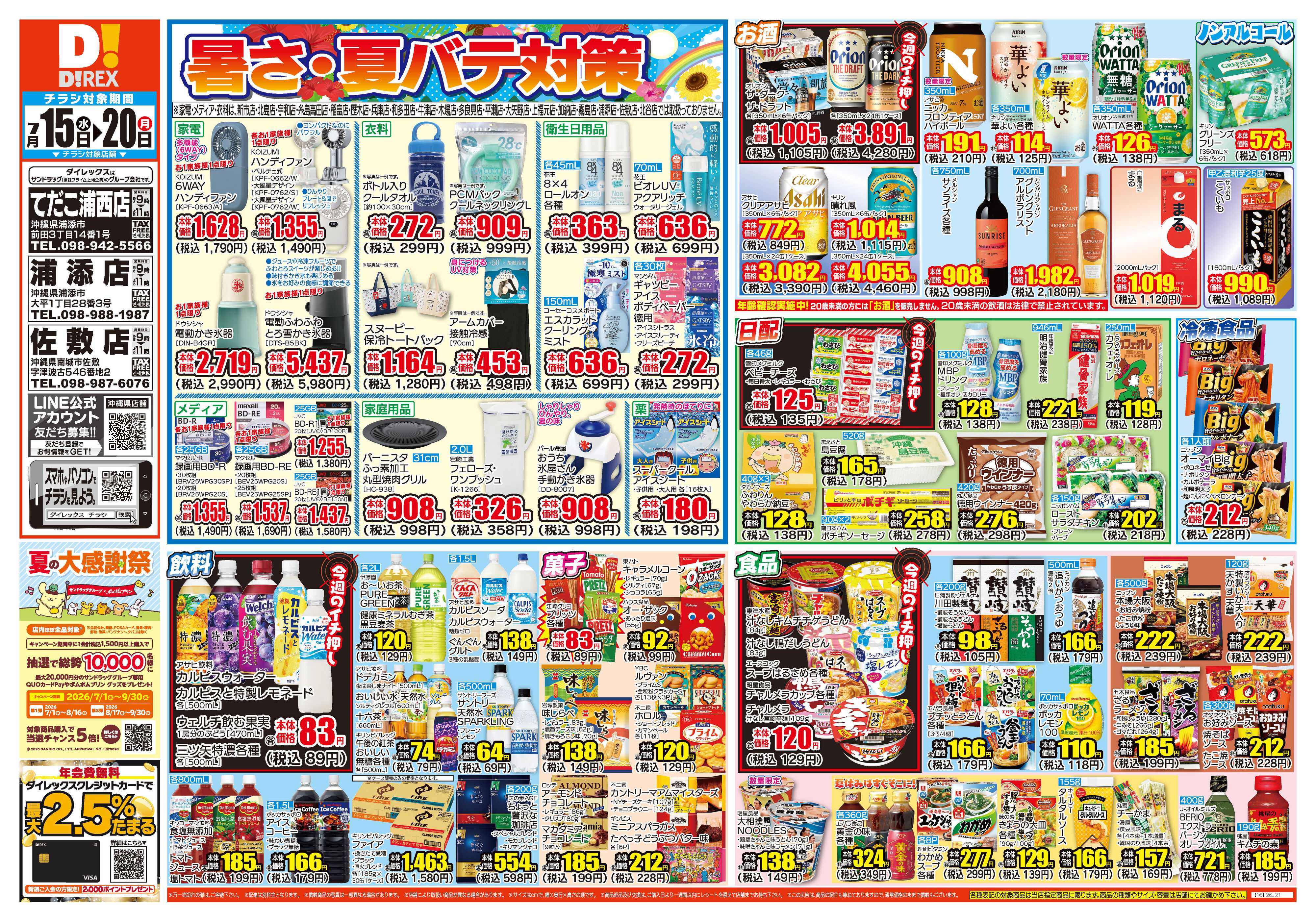 ダイレックス 