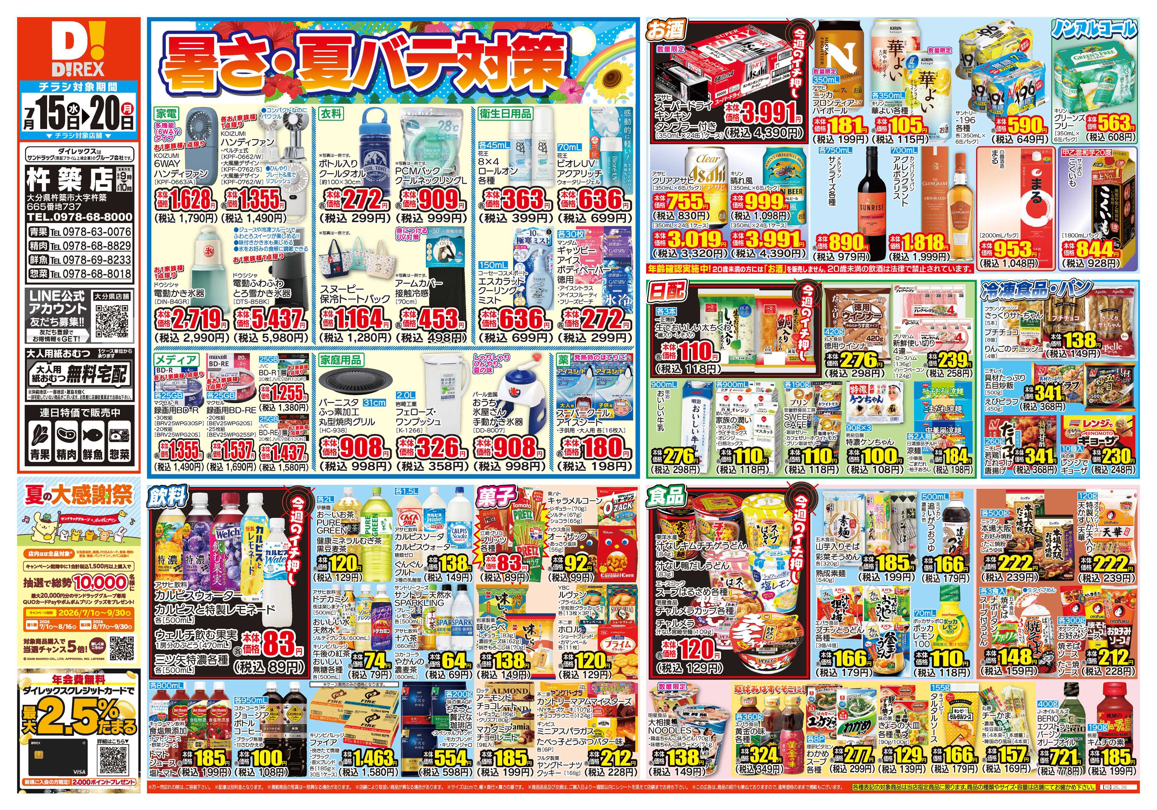 ダイレックス 