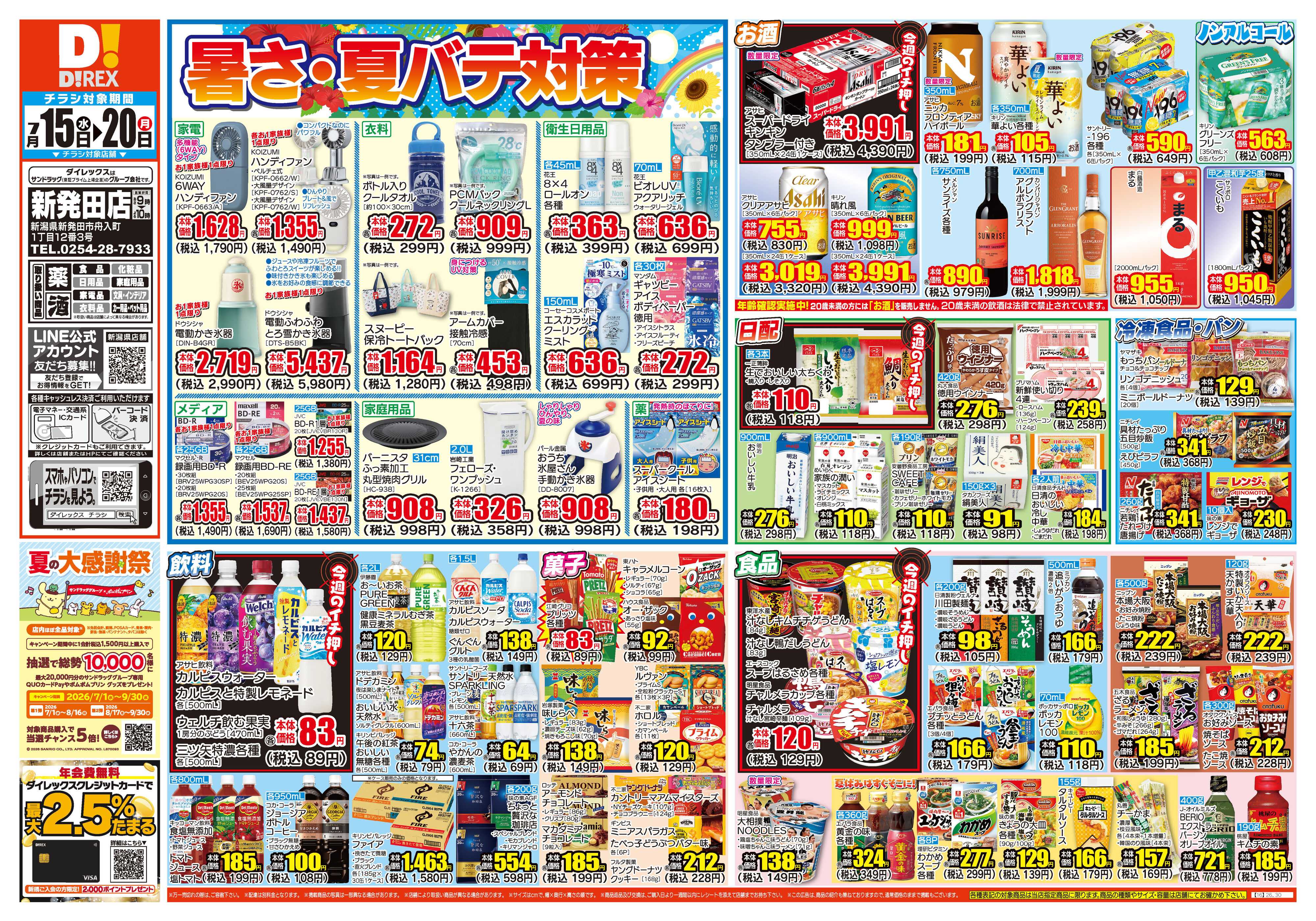 ダイレックス 