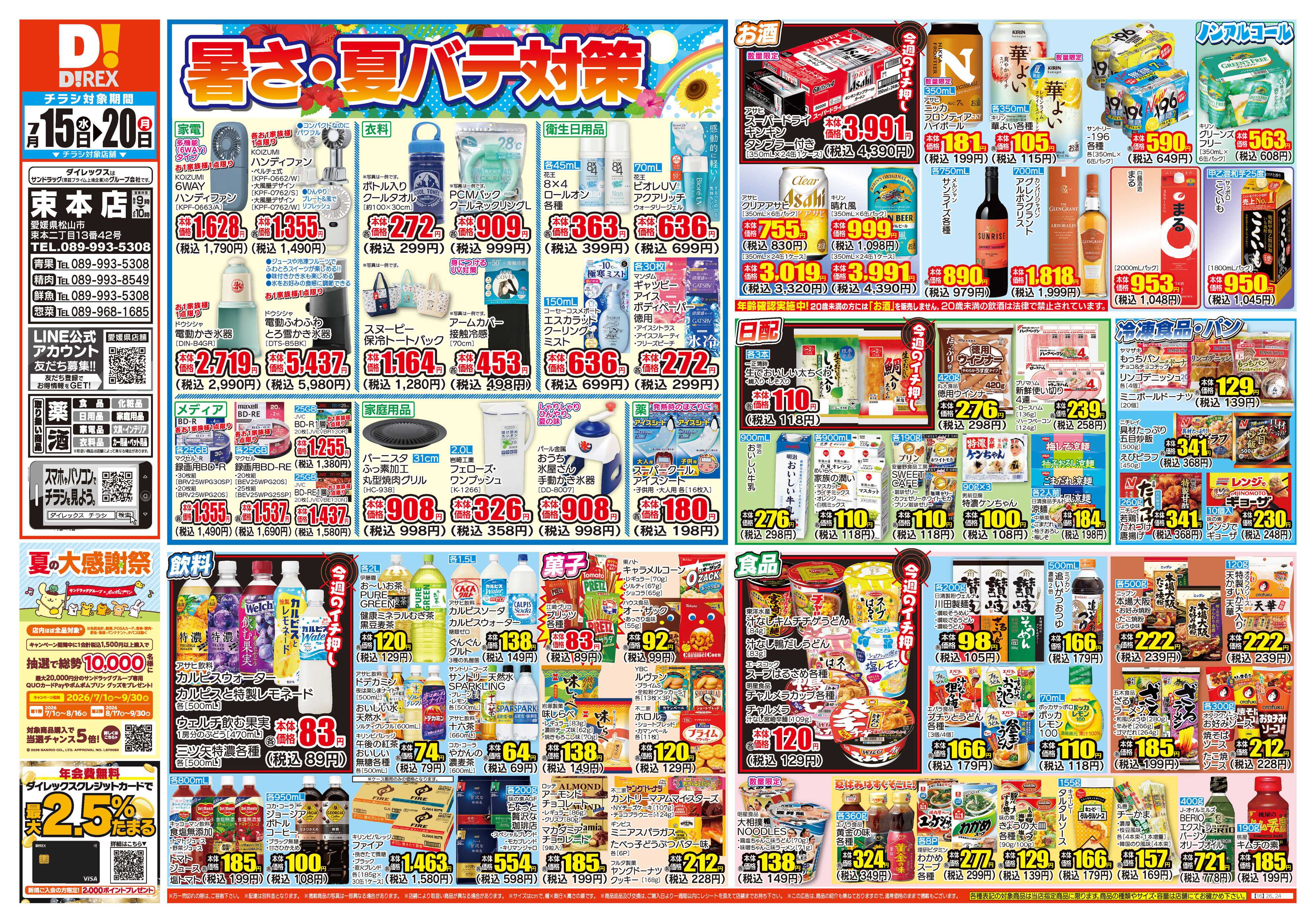 ダイレックス 