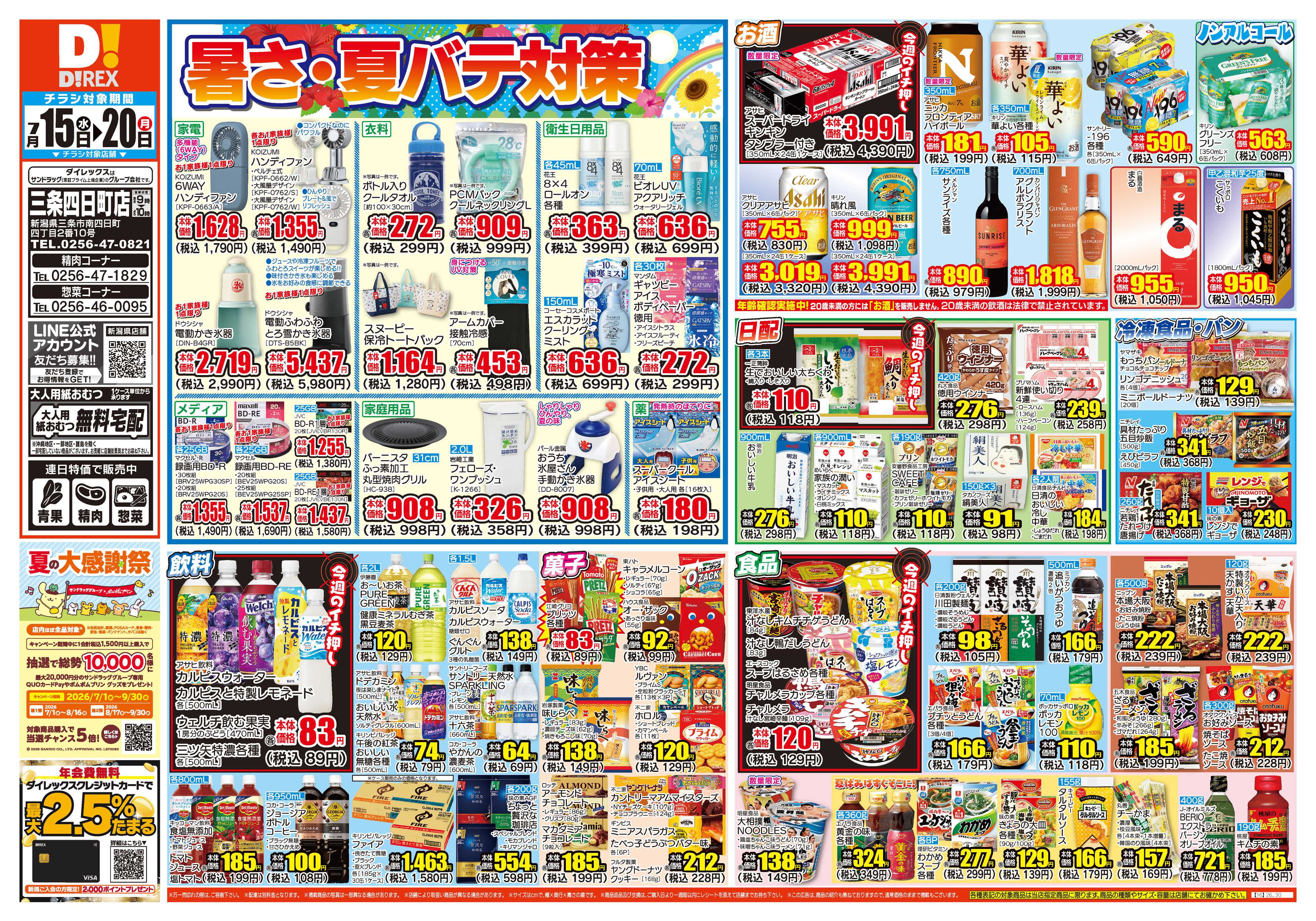 ダイレックス 