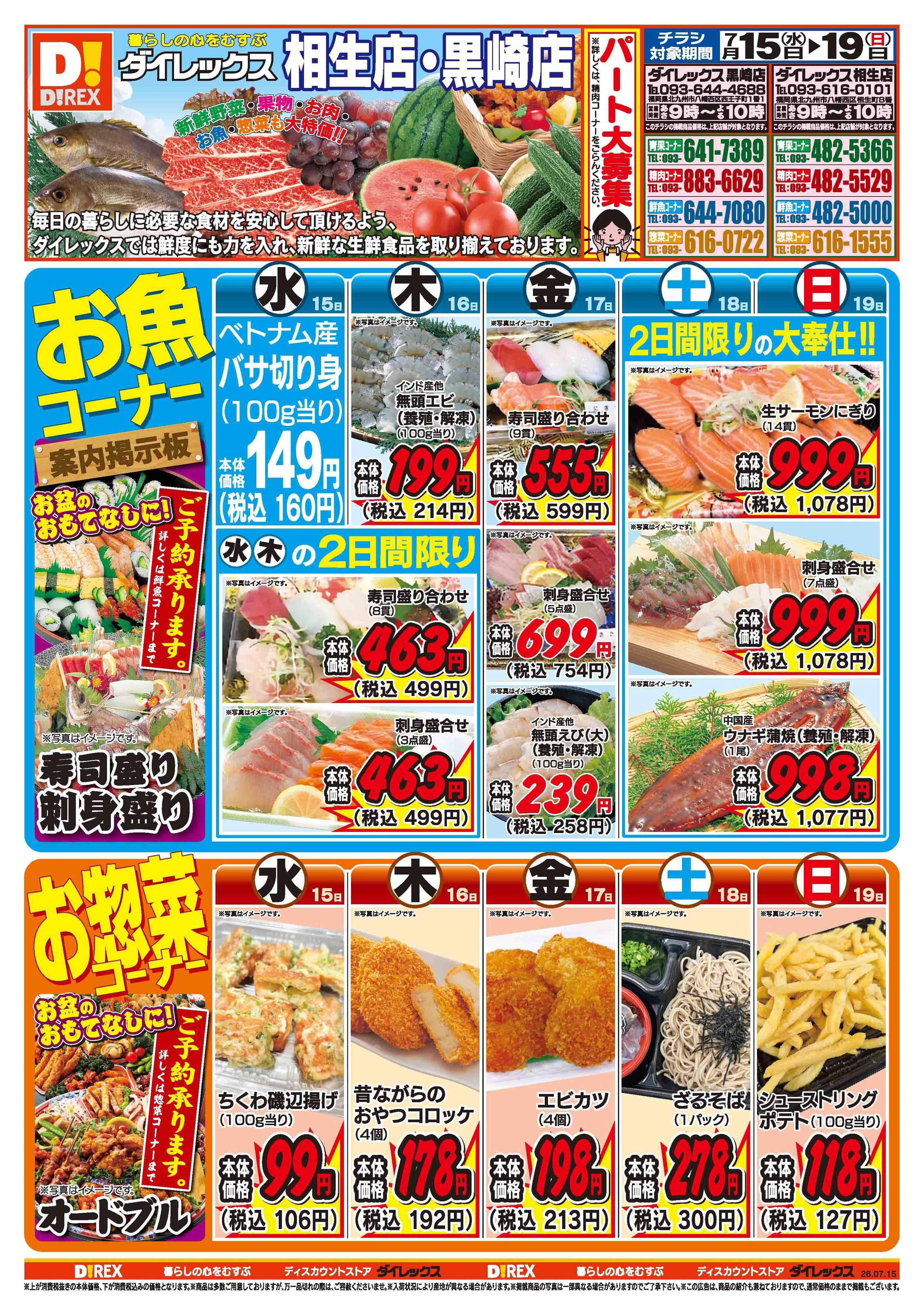 ダイレックス 