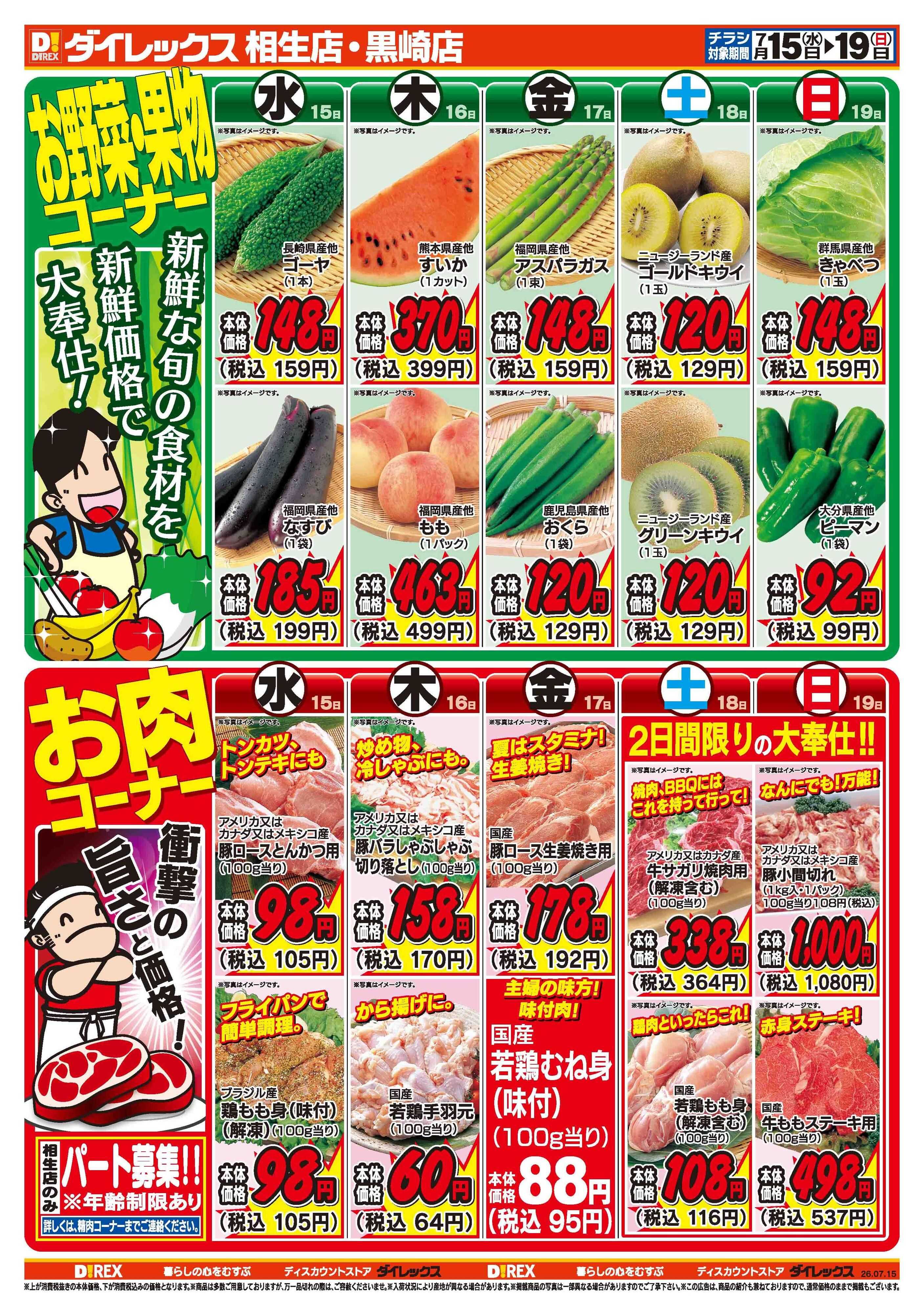 ダイレックス 