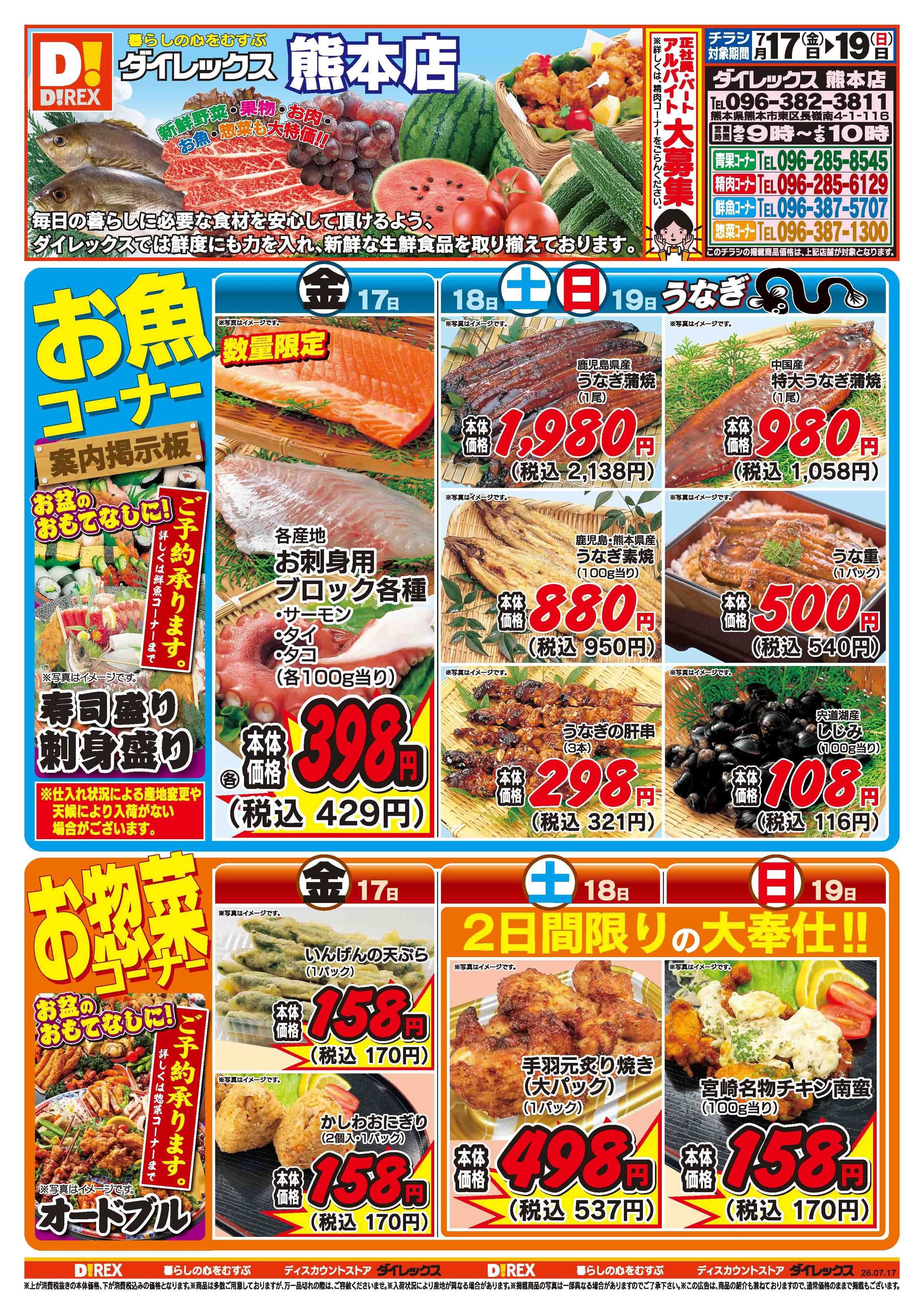 ダイレックス 