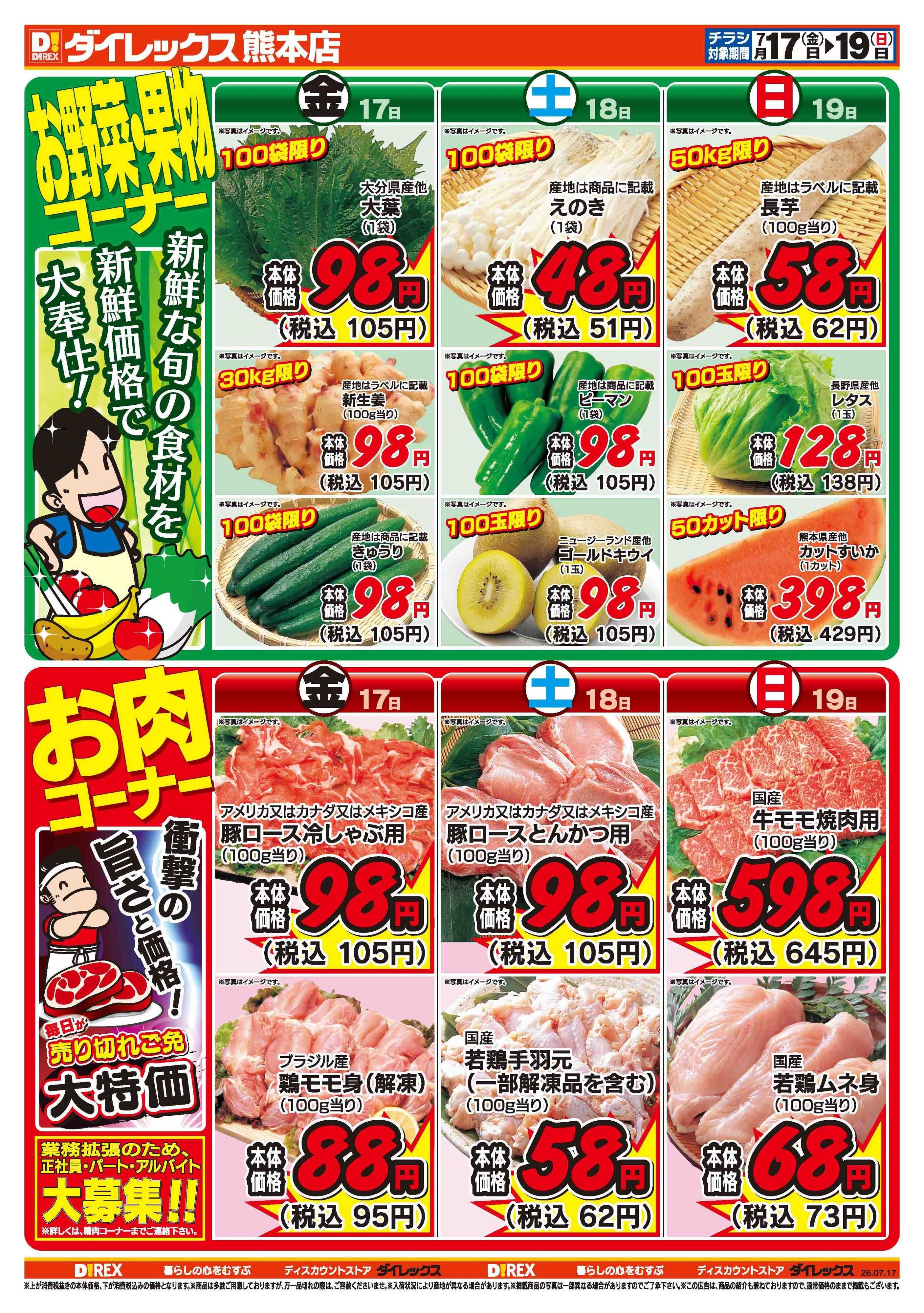ダイレックス 