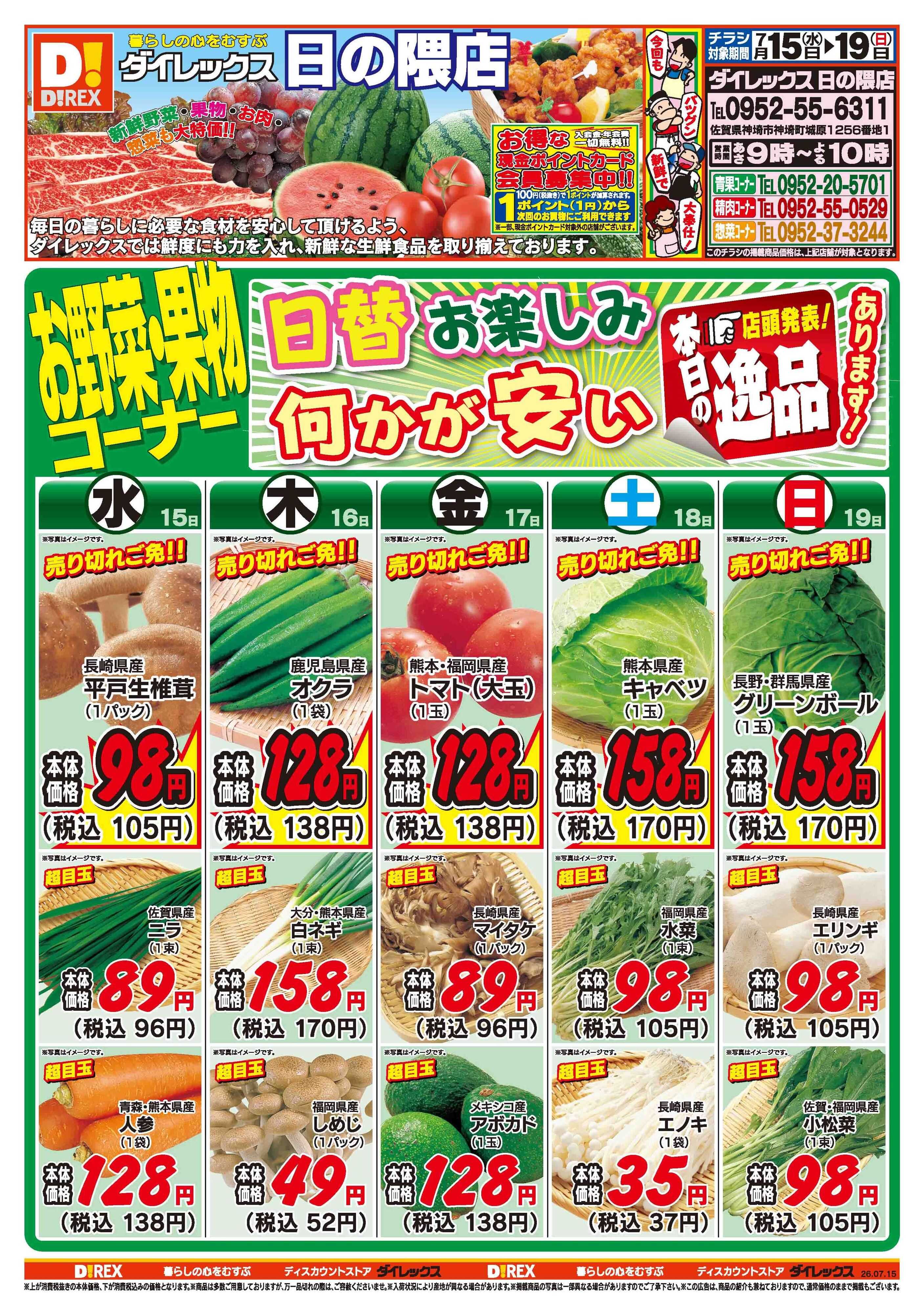 ダイレックス 