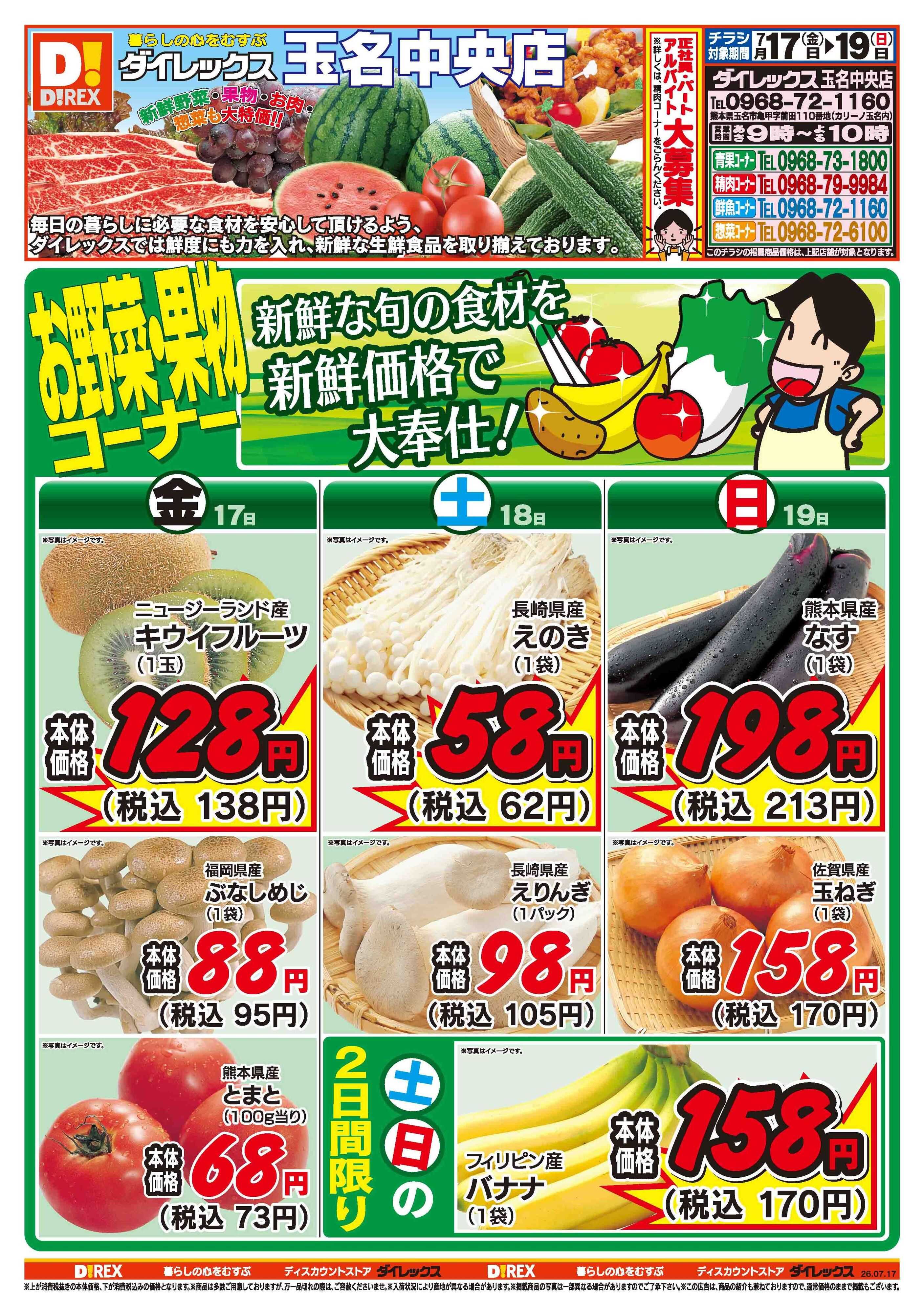 ダイレックス 