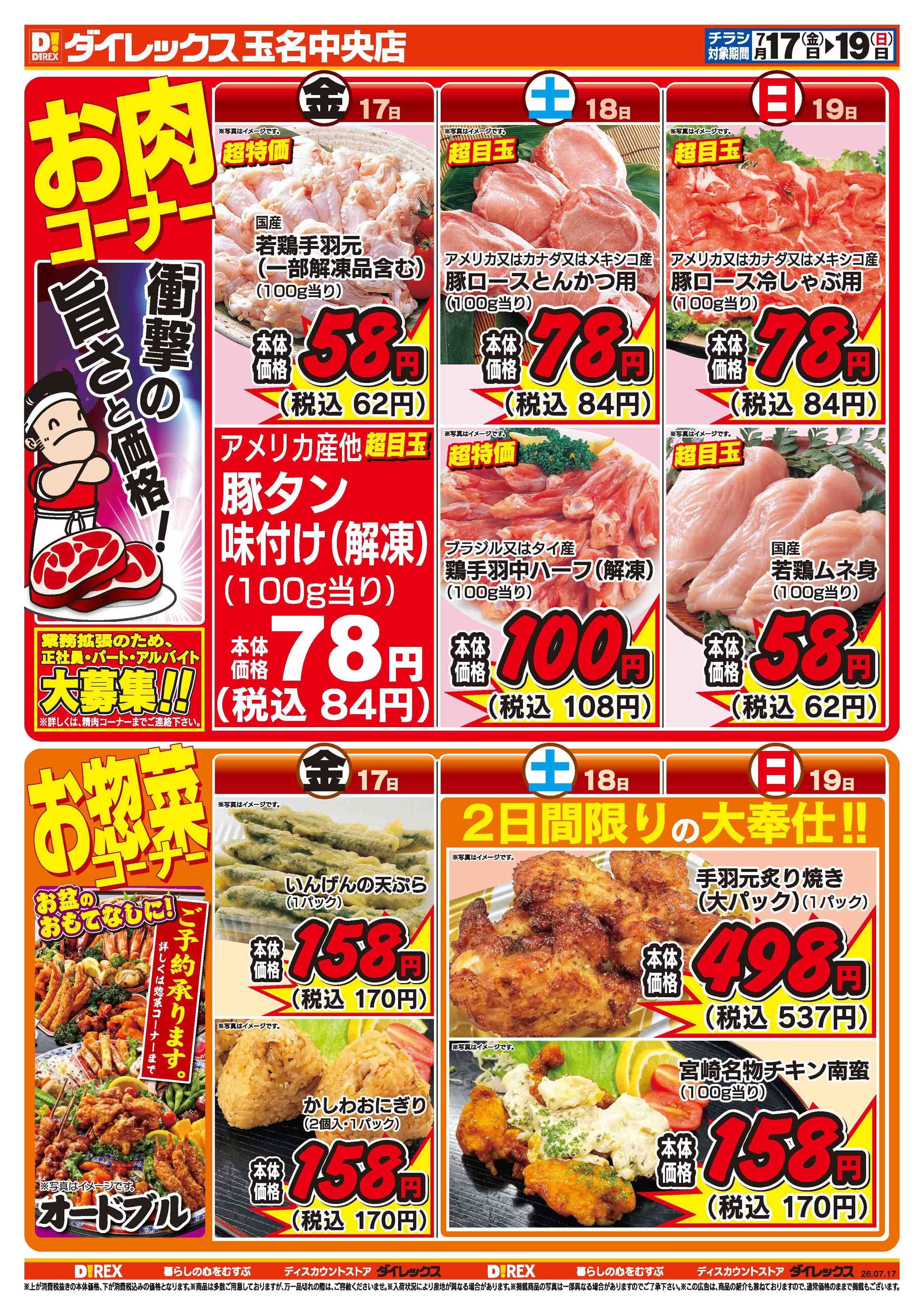 ダイレックス 