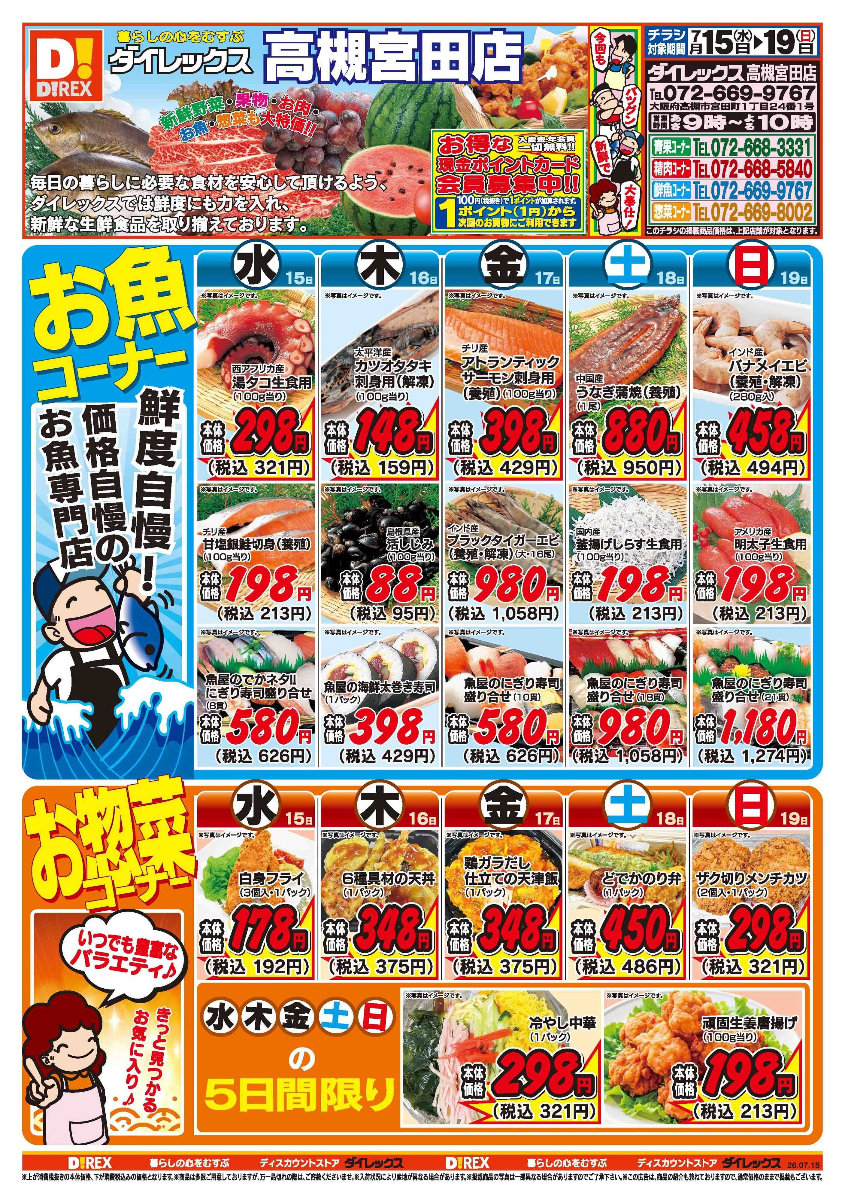 ダイレックス 