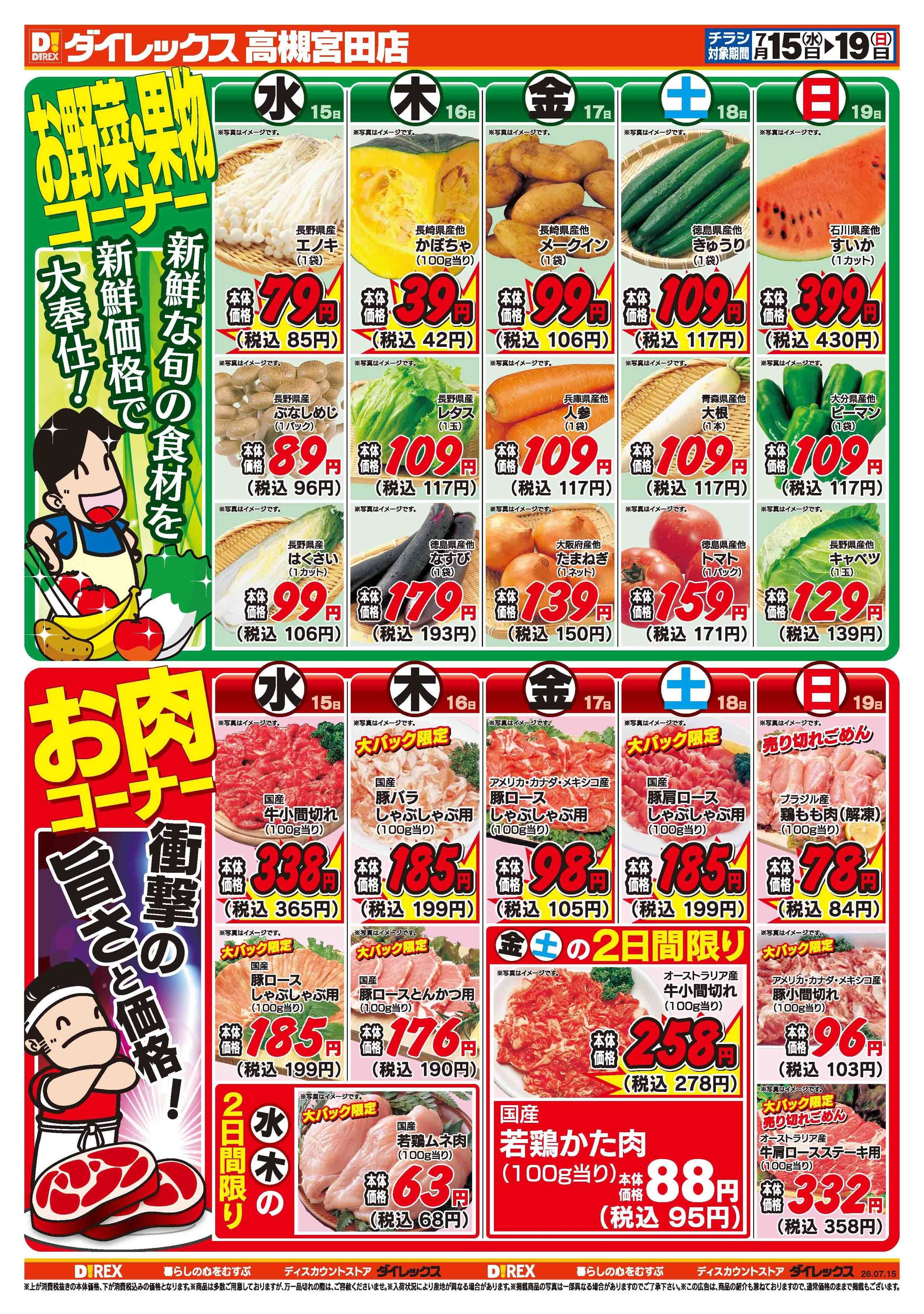 ダイレックス 