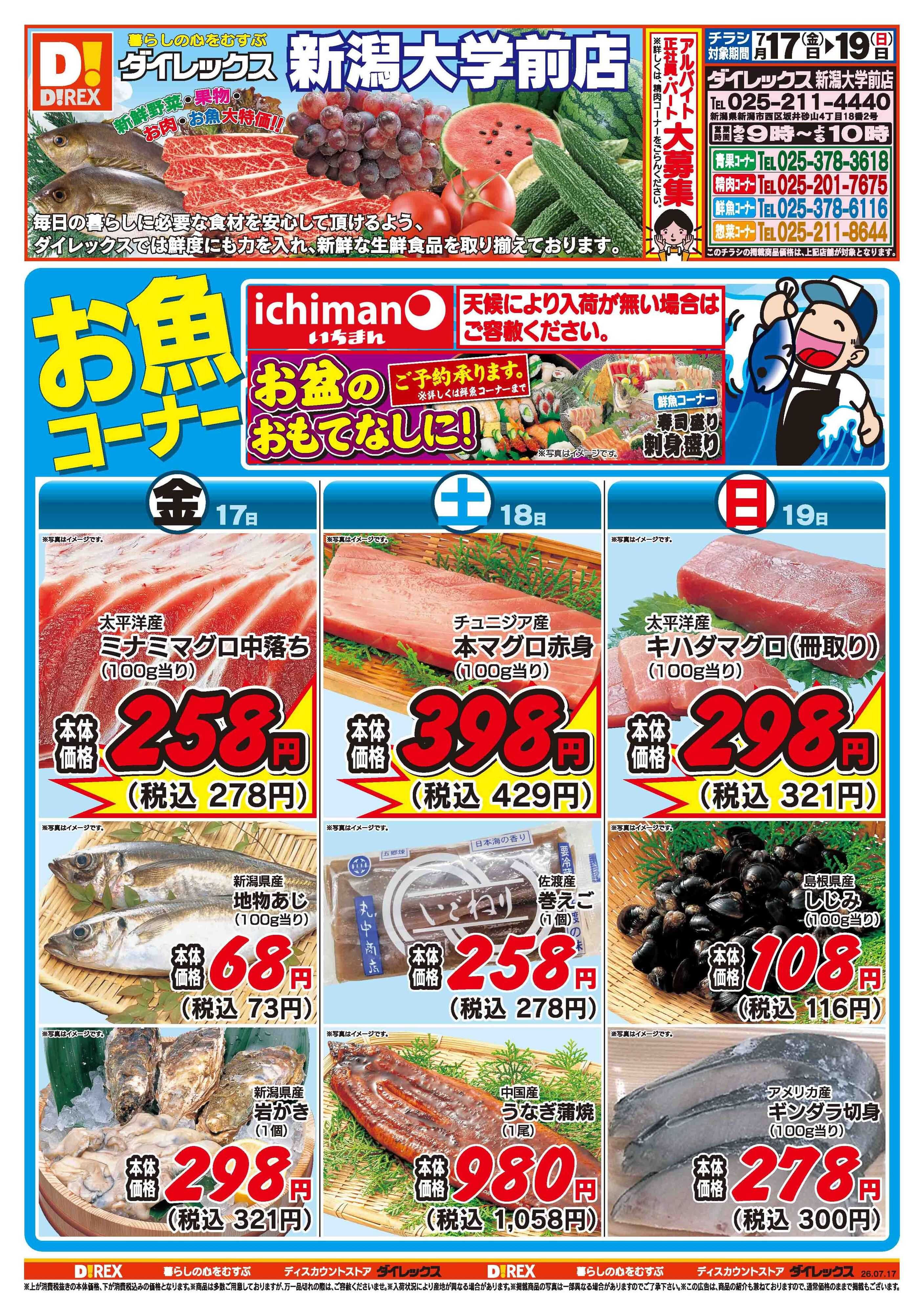 ダイレックス 