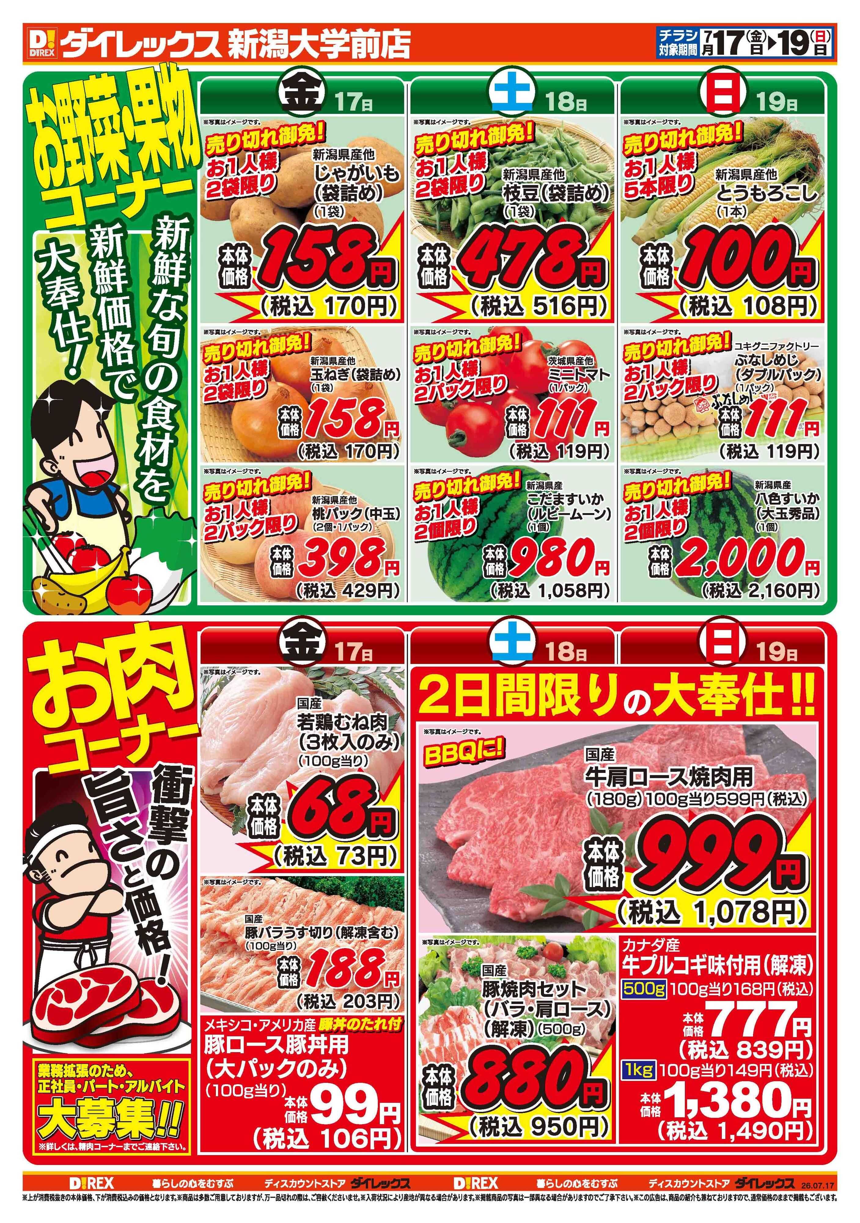 ダイレックス 
