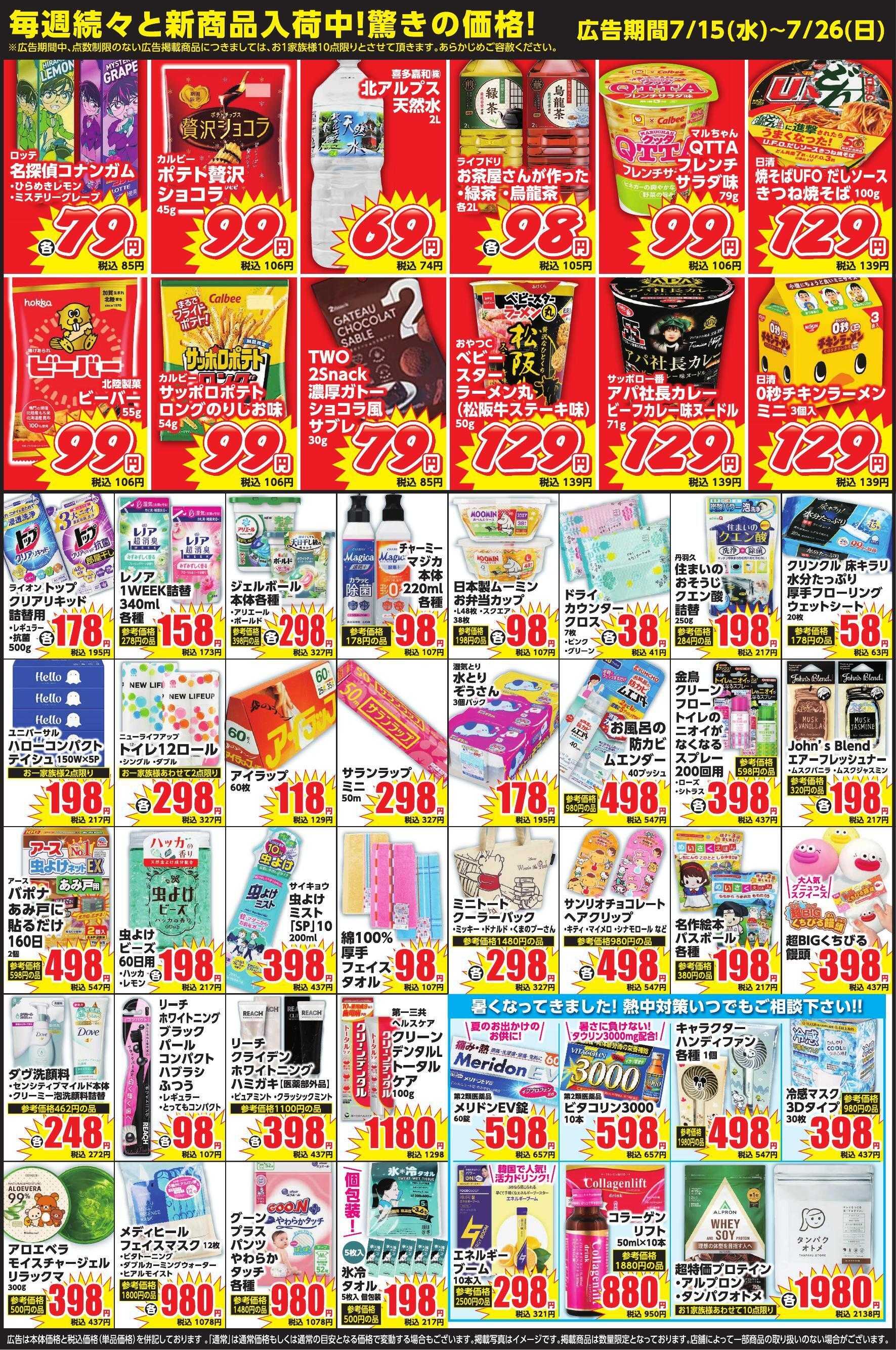 コメヤ薬局＋Mycra ７月１５日折込チラシ広告