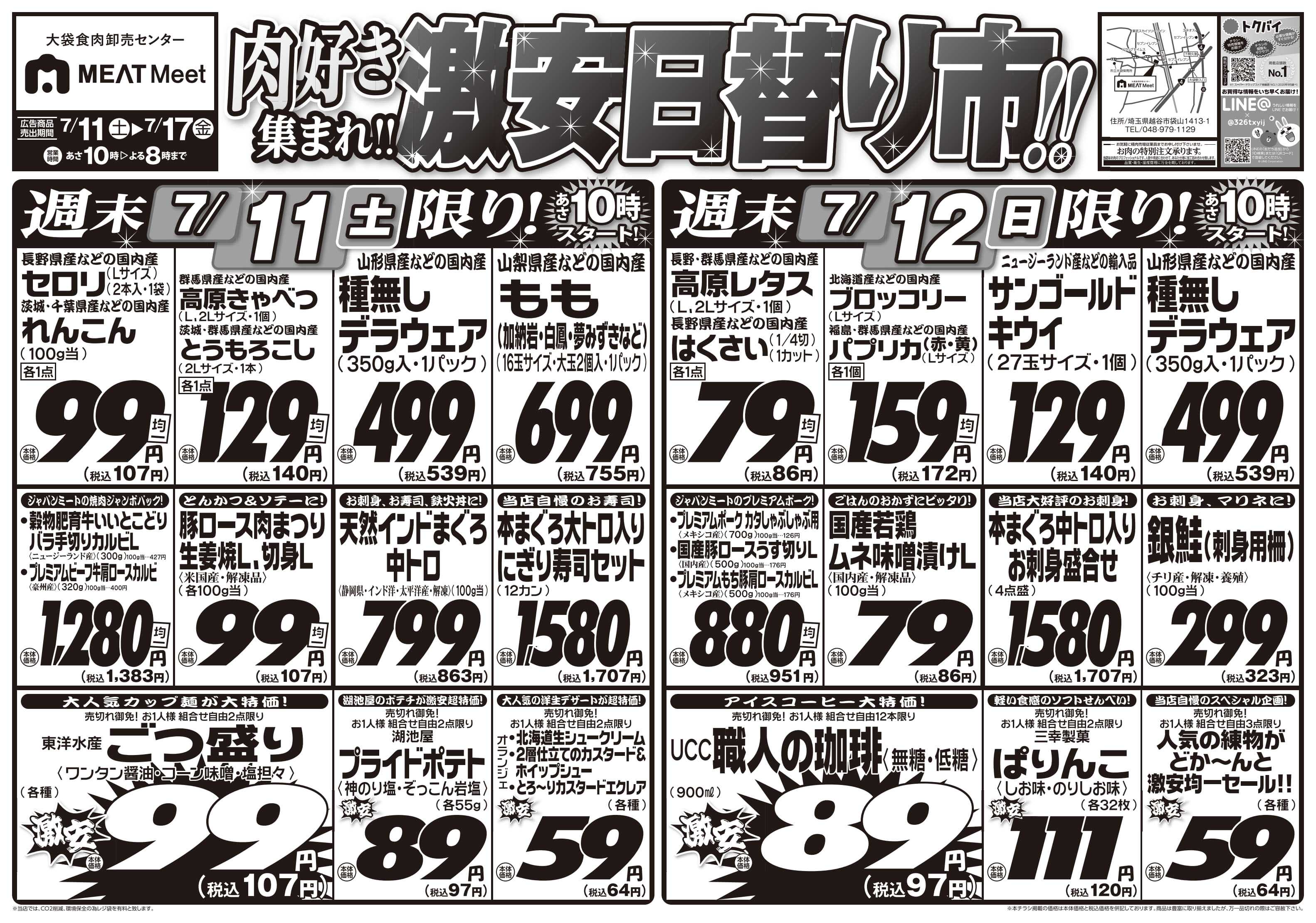 MEATMeet 肉好き集まれ！！激安日替り市！！