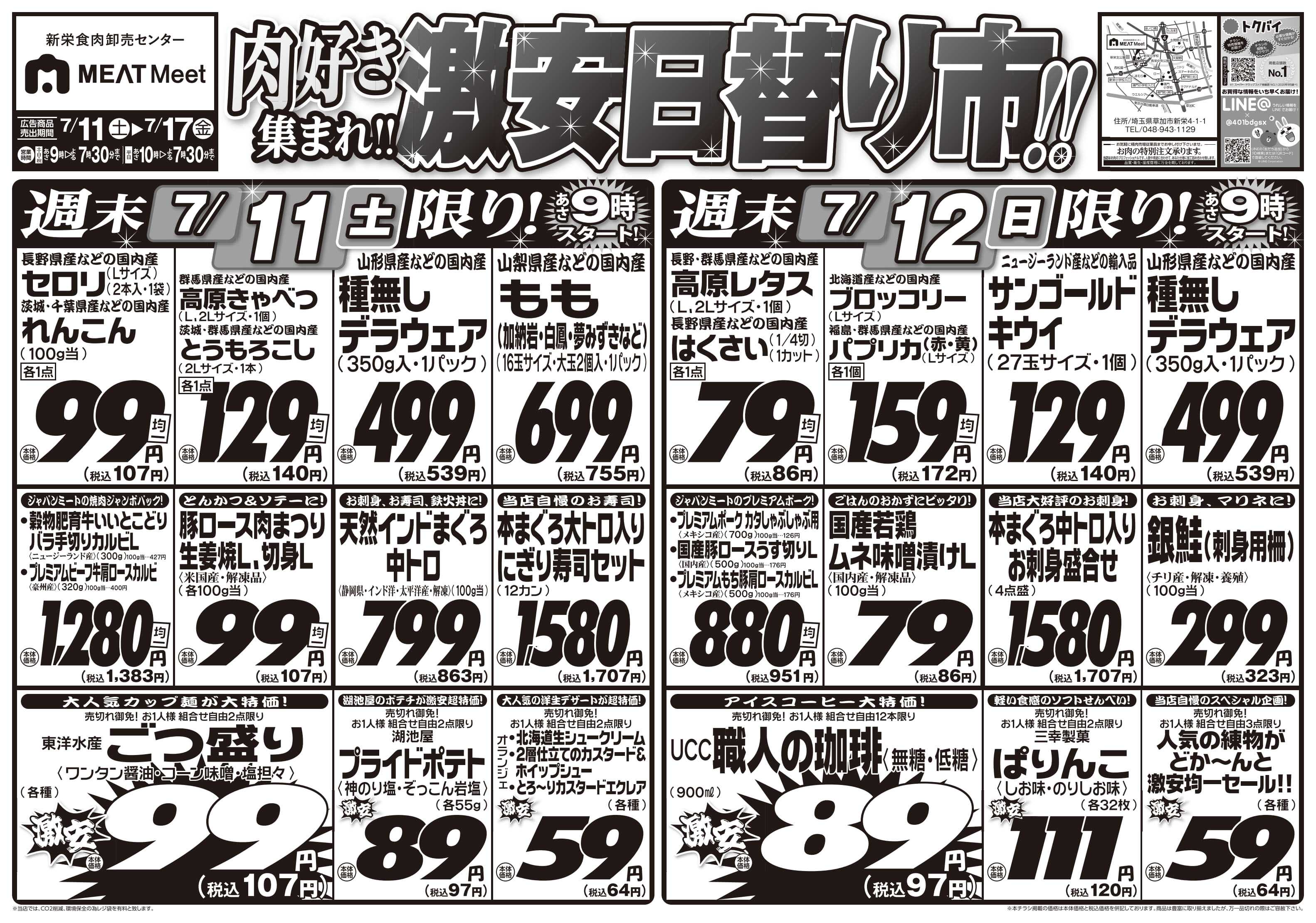 MEATMeet 肉好き集まれ！！激安日替り市！！