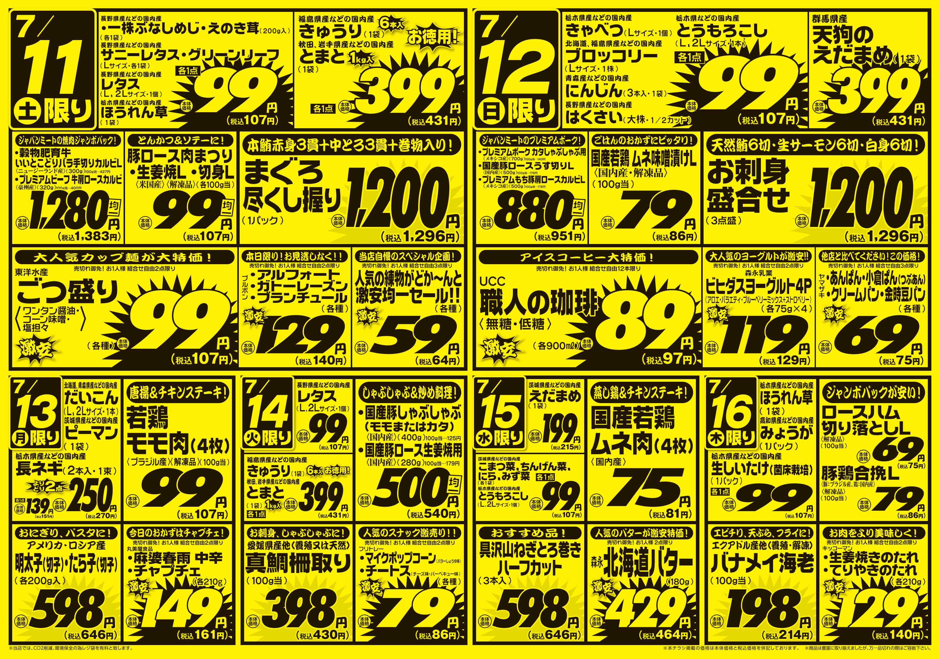 ジャパンミート生鮮館 大感謝祭