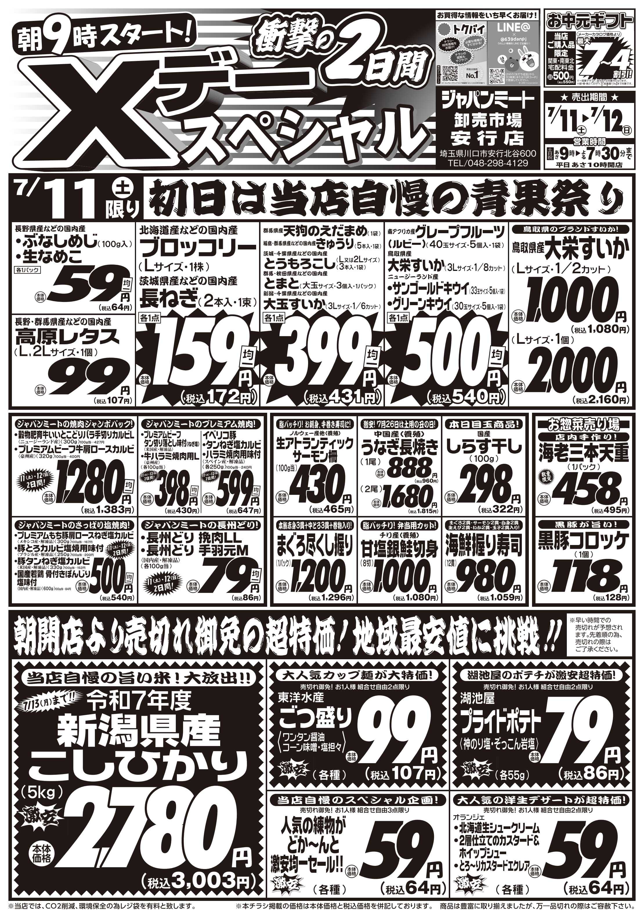 ジャパンミート卸売市場 衝撃の２日間 Xデースペシャル
