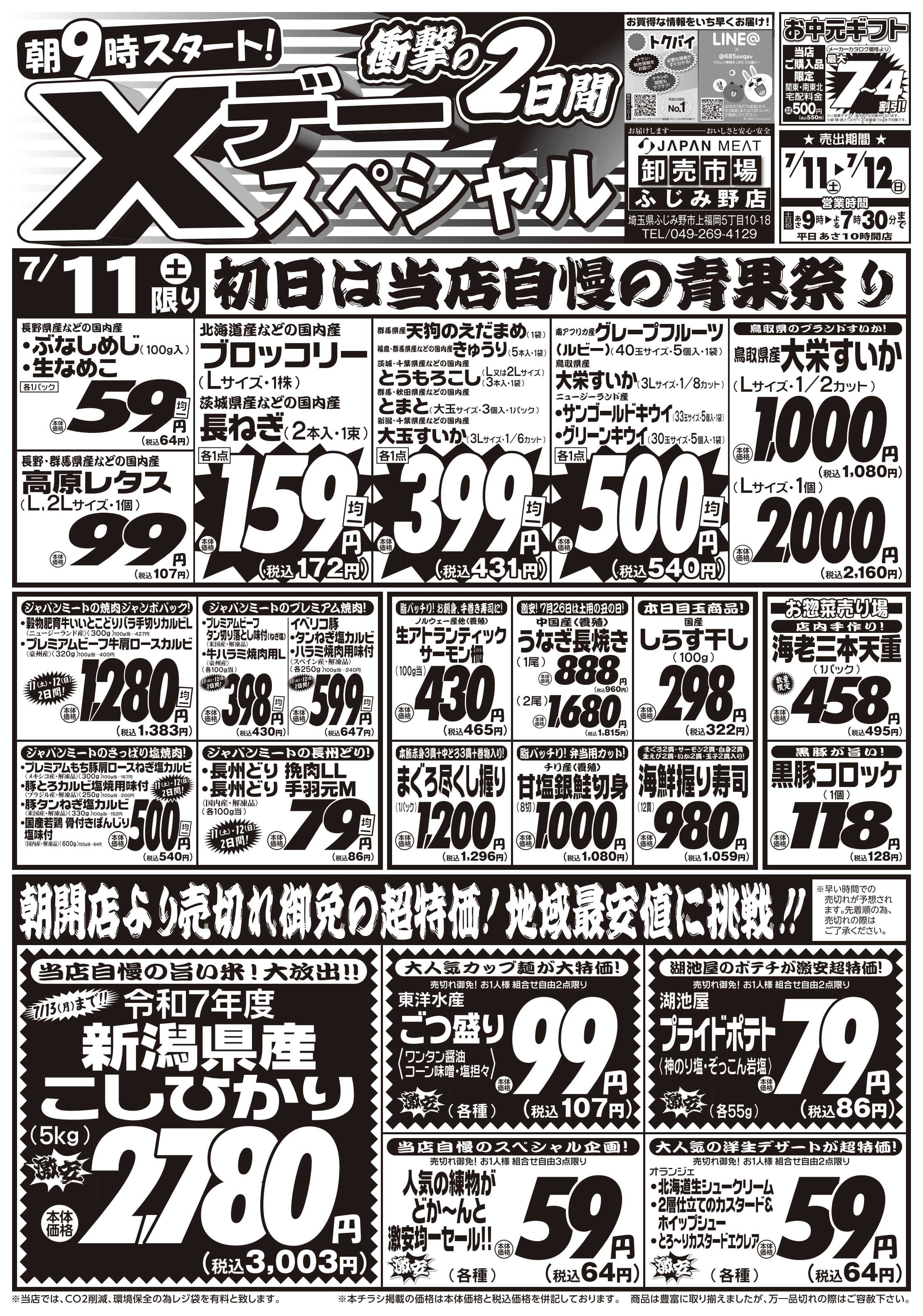ジャパンミート卸売市場 衝撃の２日間 Xデースペシャル