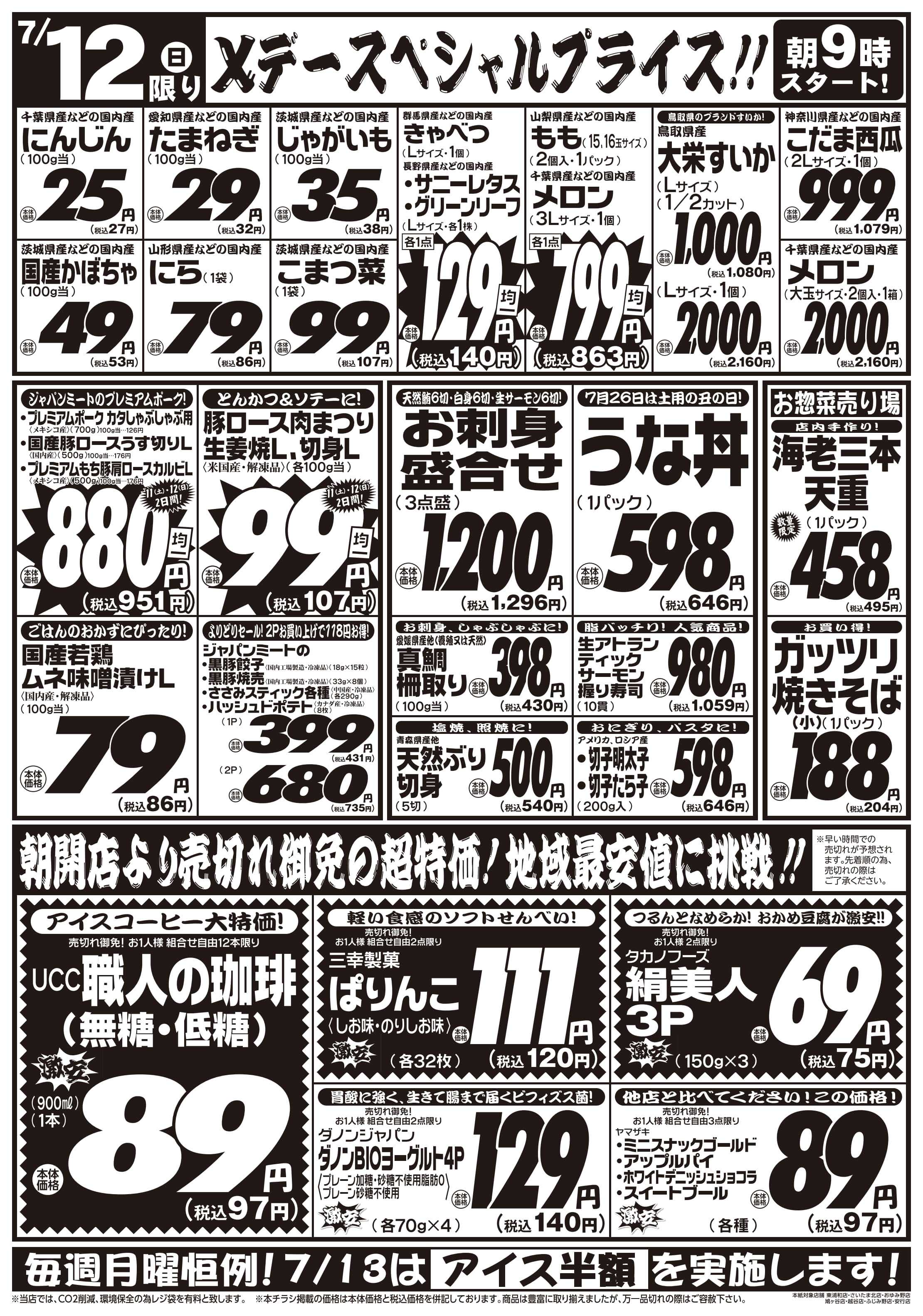 ジャパンミート卸売市場 衝撃の２日間 Xデースペシャル