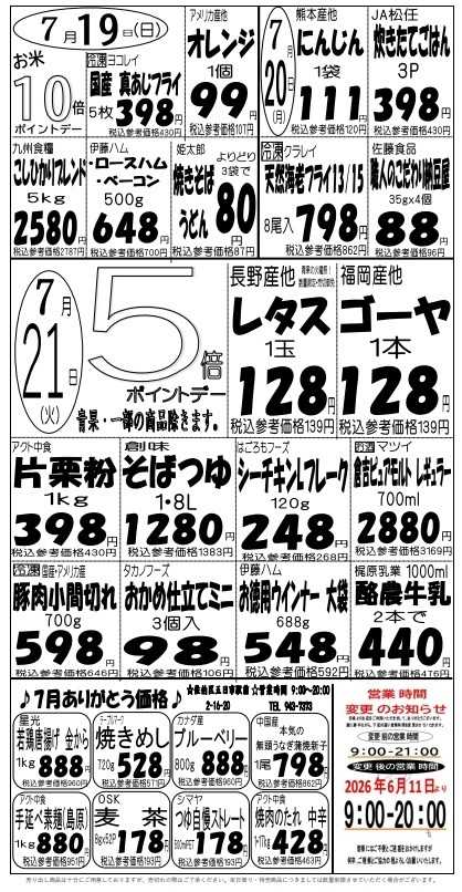プロマート 7/19(日)～7/21(火)