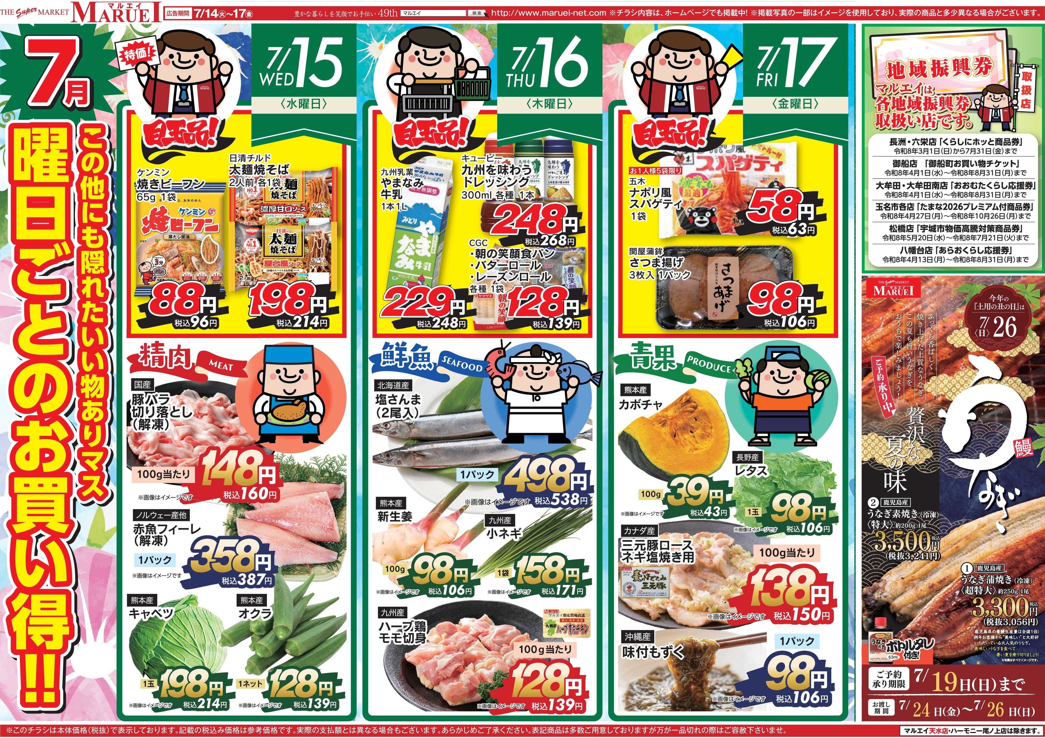 スーパーマーケットマルエイ 毎週火曜の御八百屋市 OYAOYA