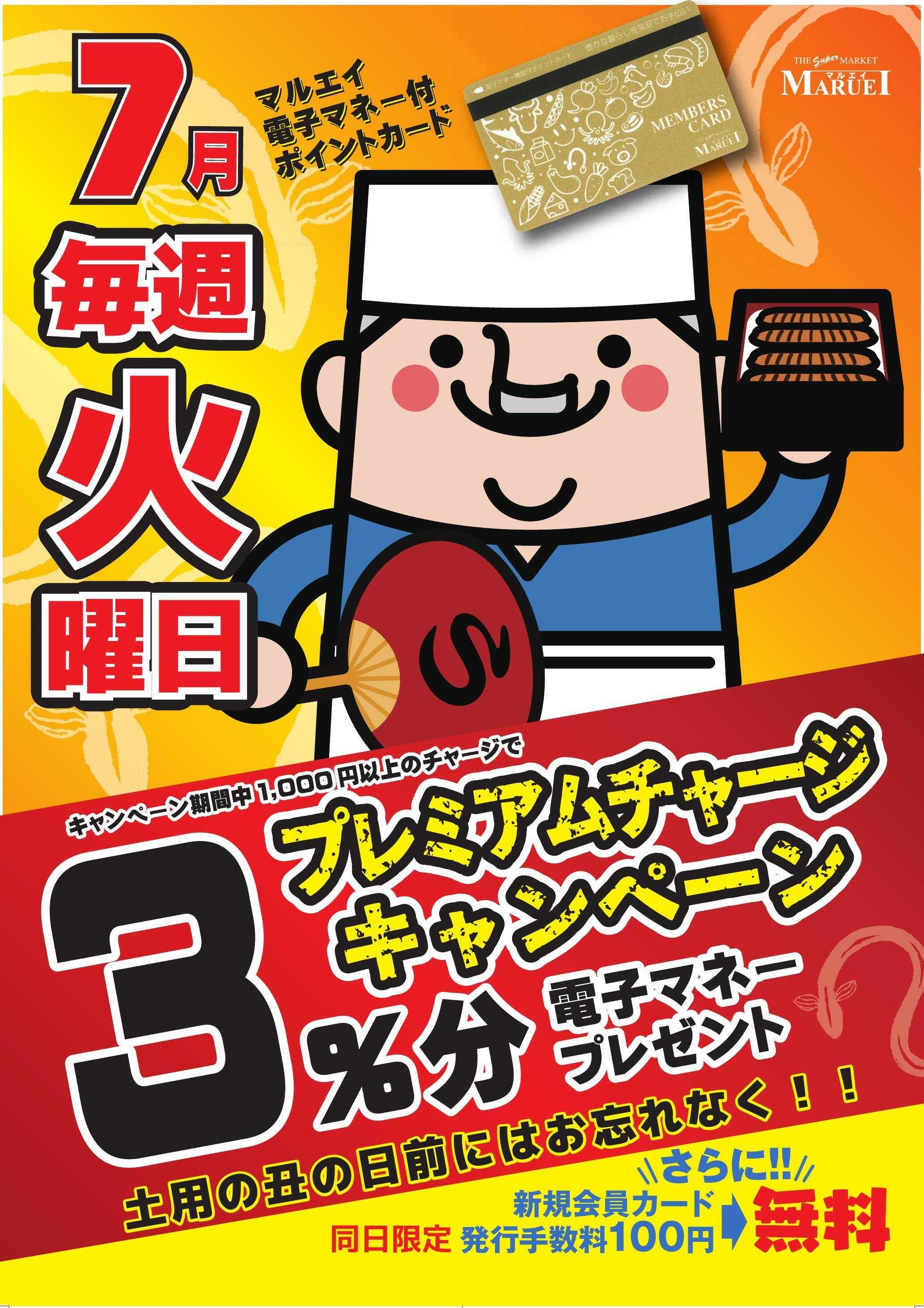 ハーモニー プレミアムチャージ