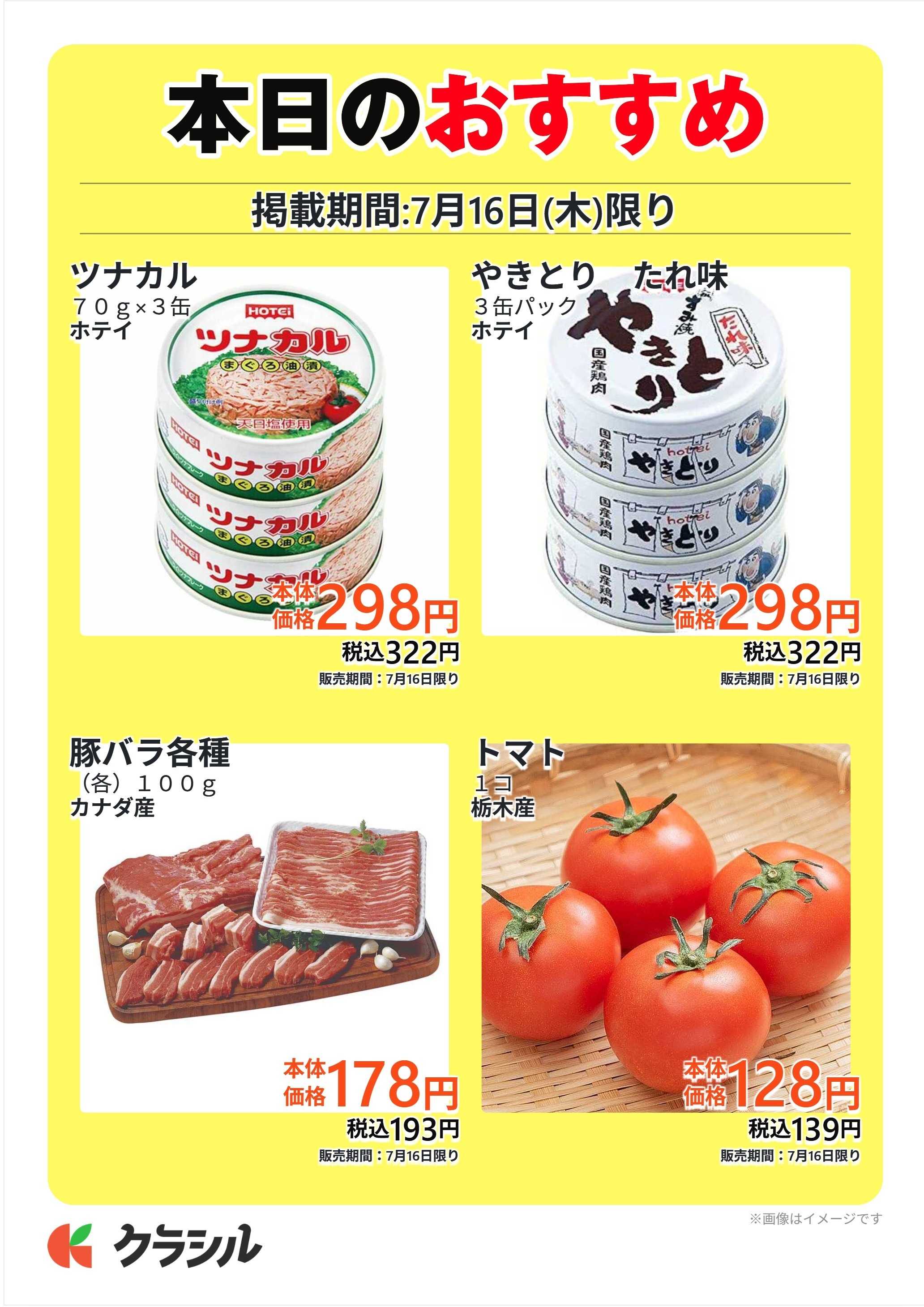 スーパー田子重 本日のおすすめ