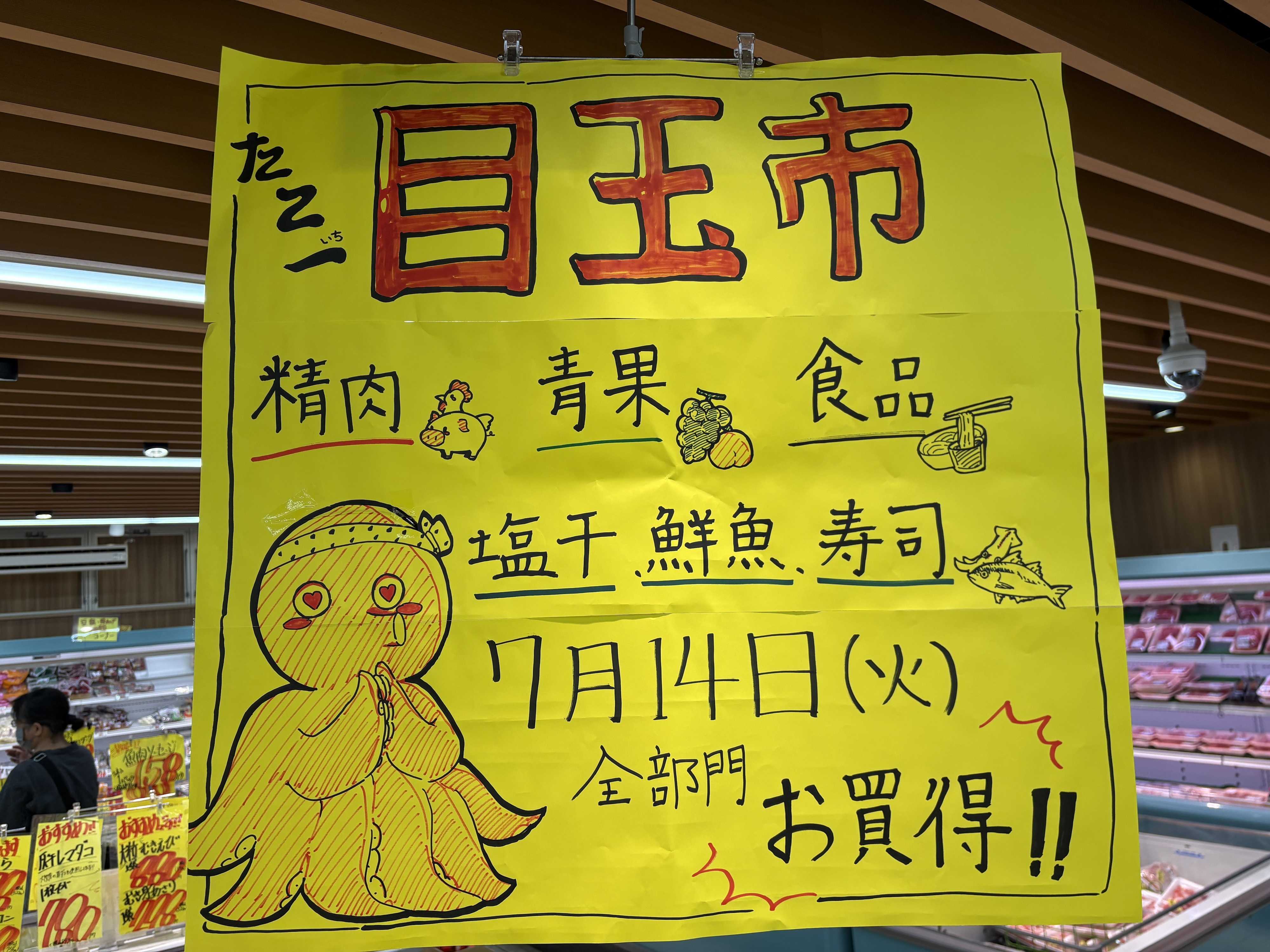 たこ一 