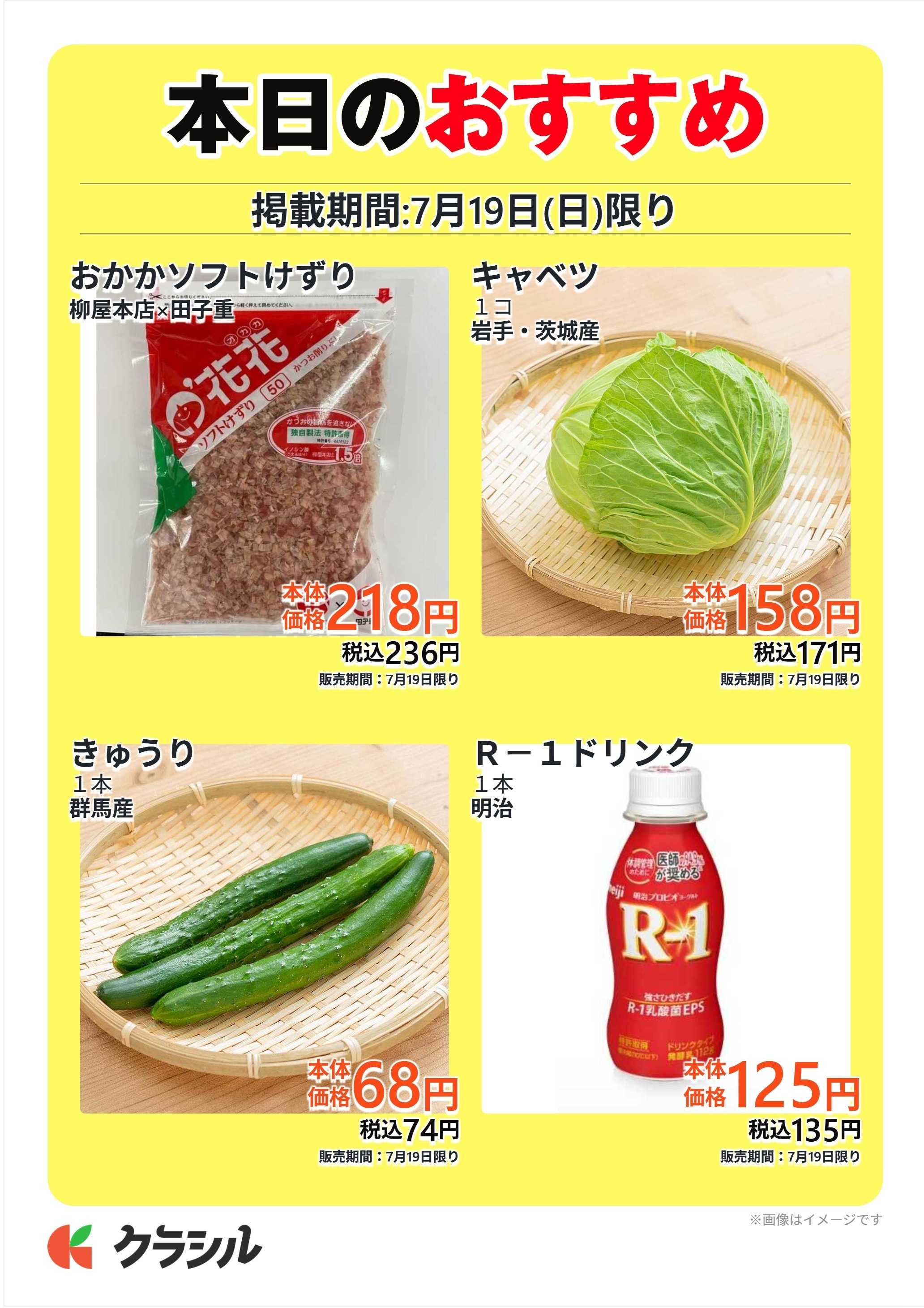 スーパー田子重 本日のおすすめ