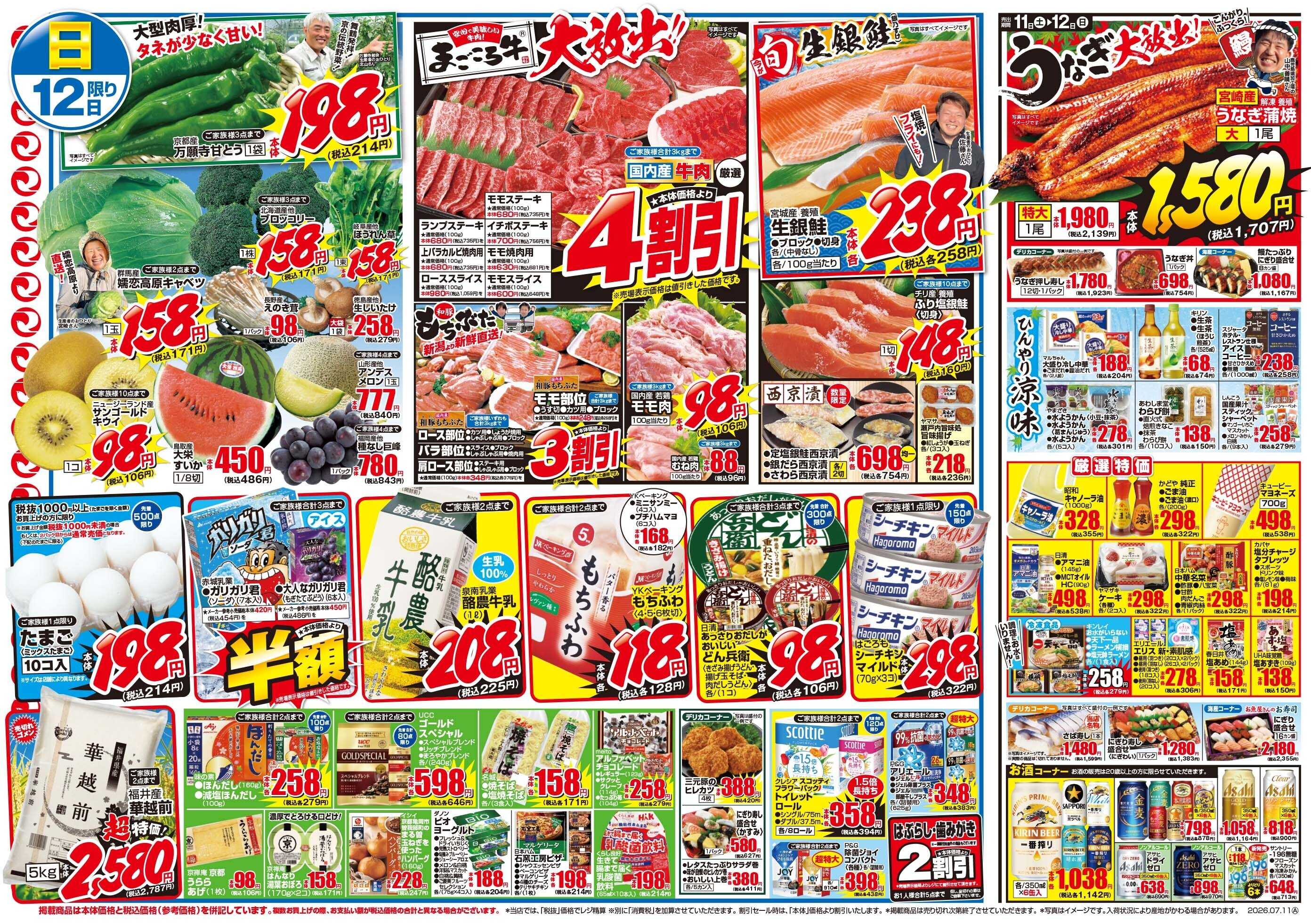 マツモト 【夏のスタミナ応援！！肉祭（ニクマツリ）！】7／11（土）～12（日）_B