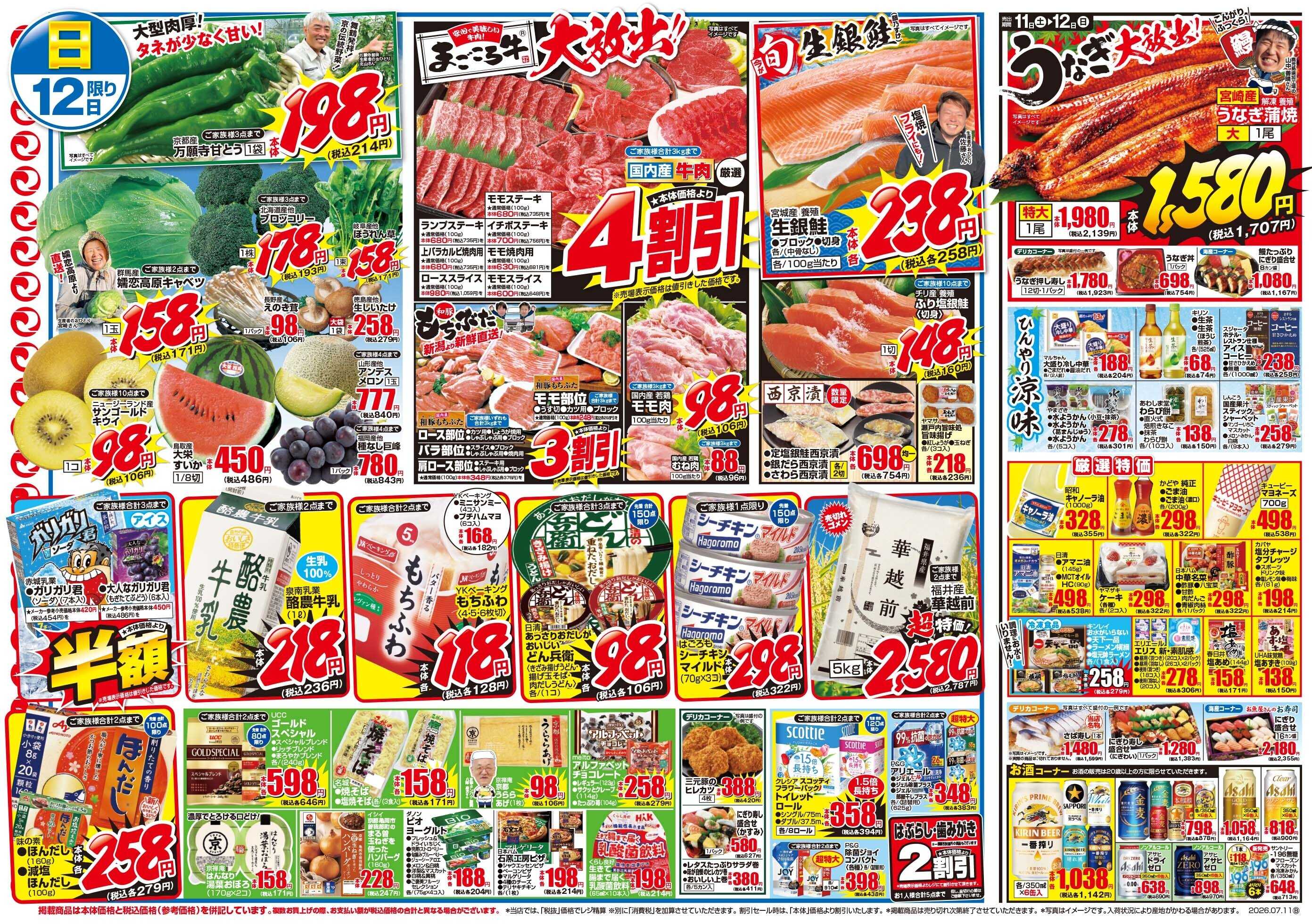 マツモト 【夏のスタミナ応援！！肉祭（ニクマツリ）！】7／11（土）～12（日）_Ｃ