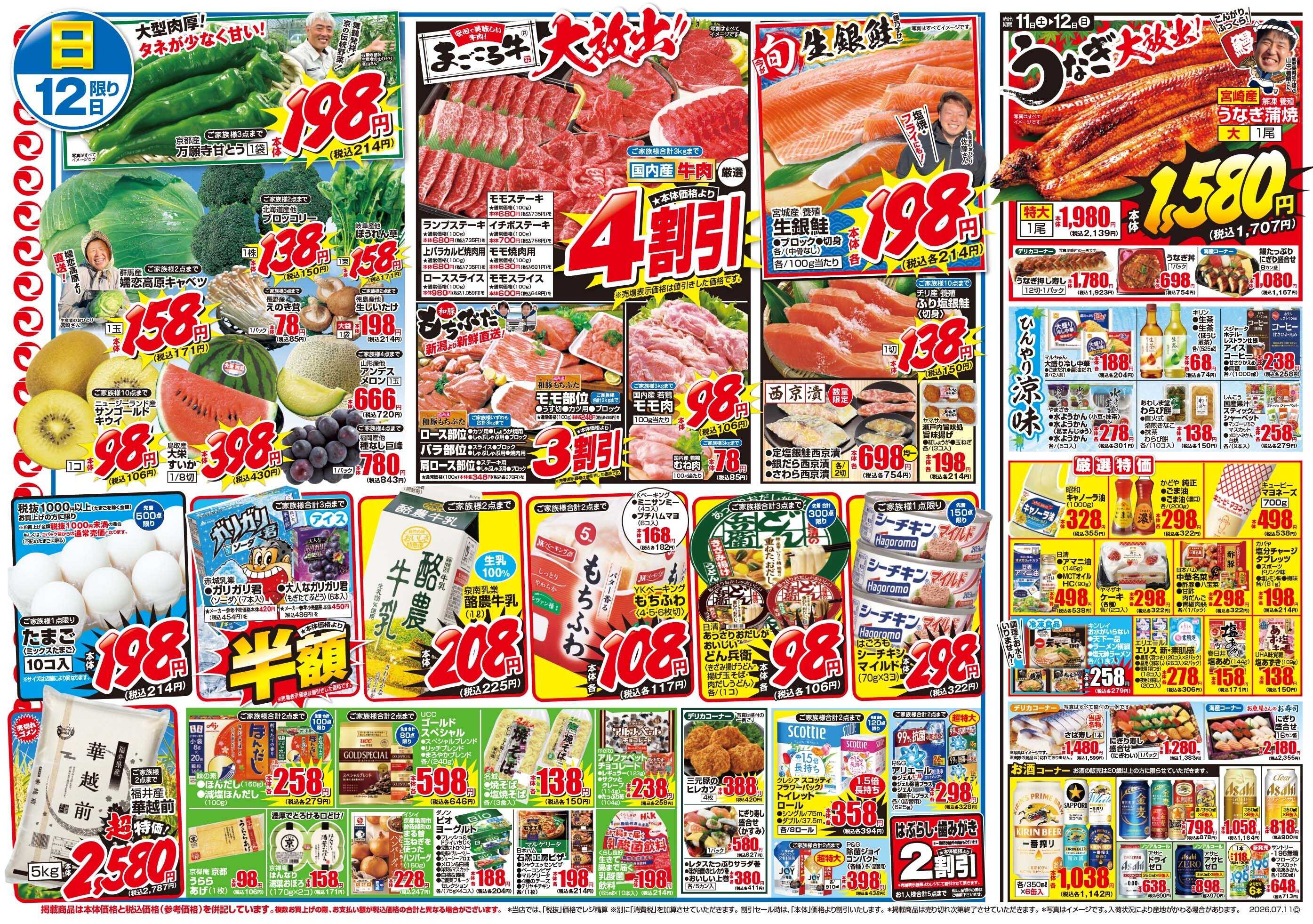 マツモト 【夏のスタミナ応援！！肉祭（ニクマツリ）！】7／11（土）～12（日）_Ｄ