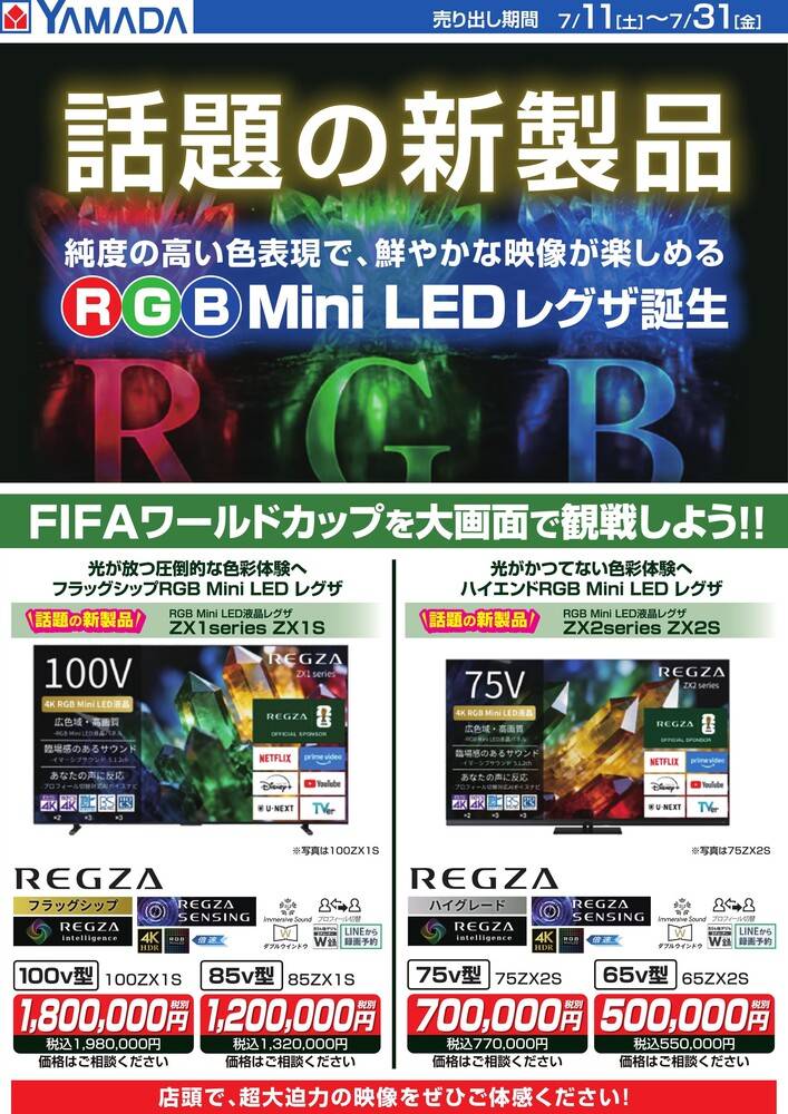 ヤマダデンキ 坂出店の最新チラシ・セール情報 | クラシルチラシ