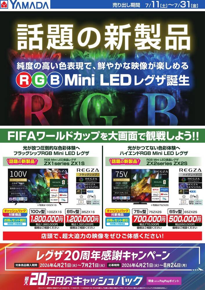 ヤマダデンキ 上峰店の最新チラシ・セール情報 | クラシルチラシ
