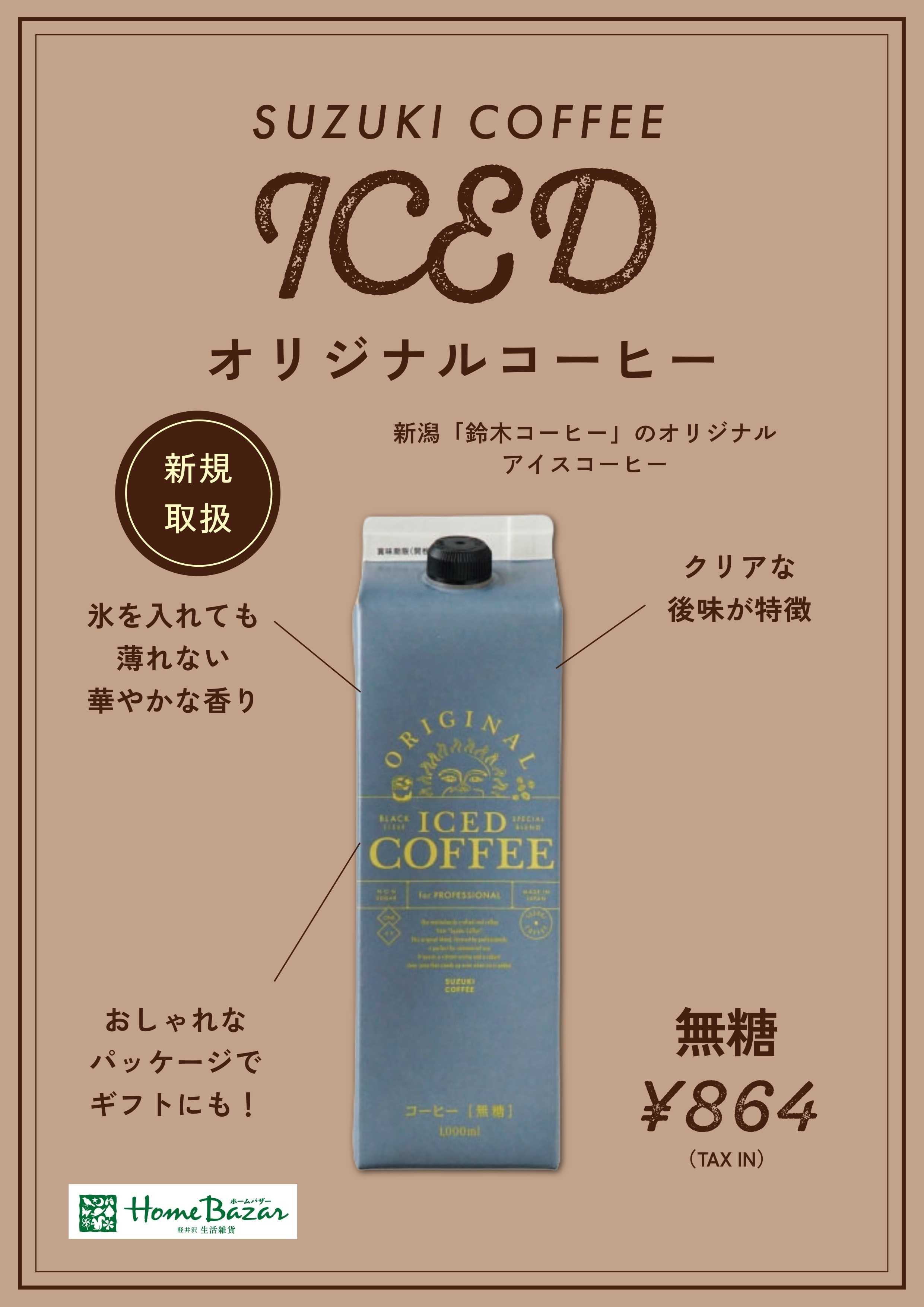 ホームバザー ホームバザーおすすめリキッドコーヒー③