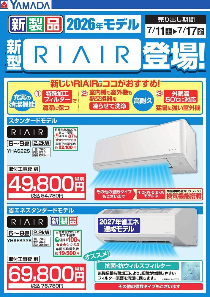 ヤマダデンキ 阿蘇店の最新チラシ・セール情報 | クラシルチラシ