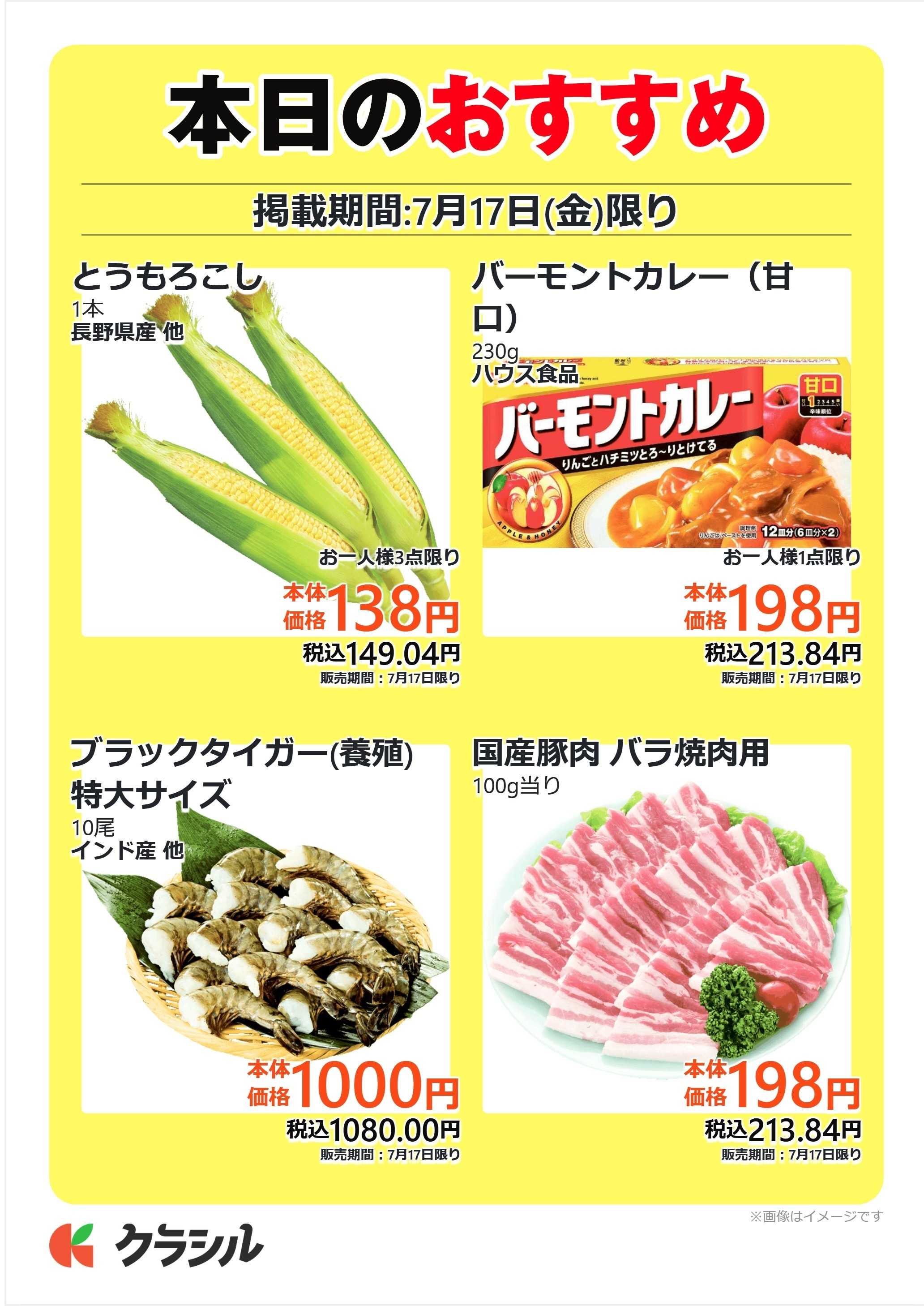 mandai 本日のおすすめ
