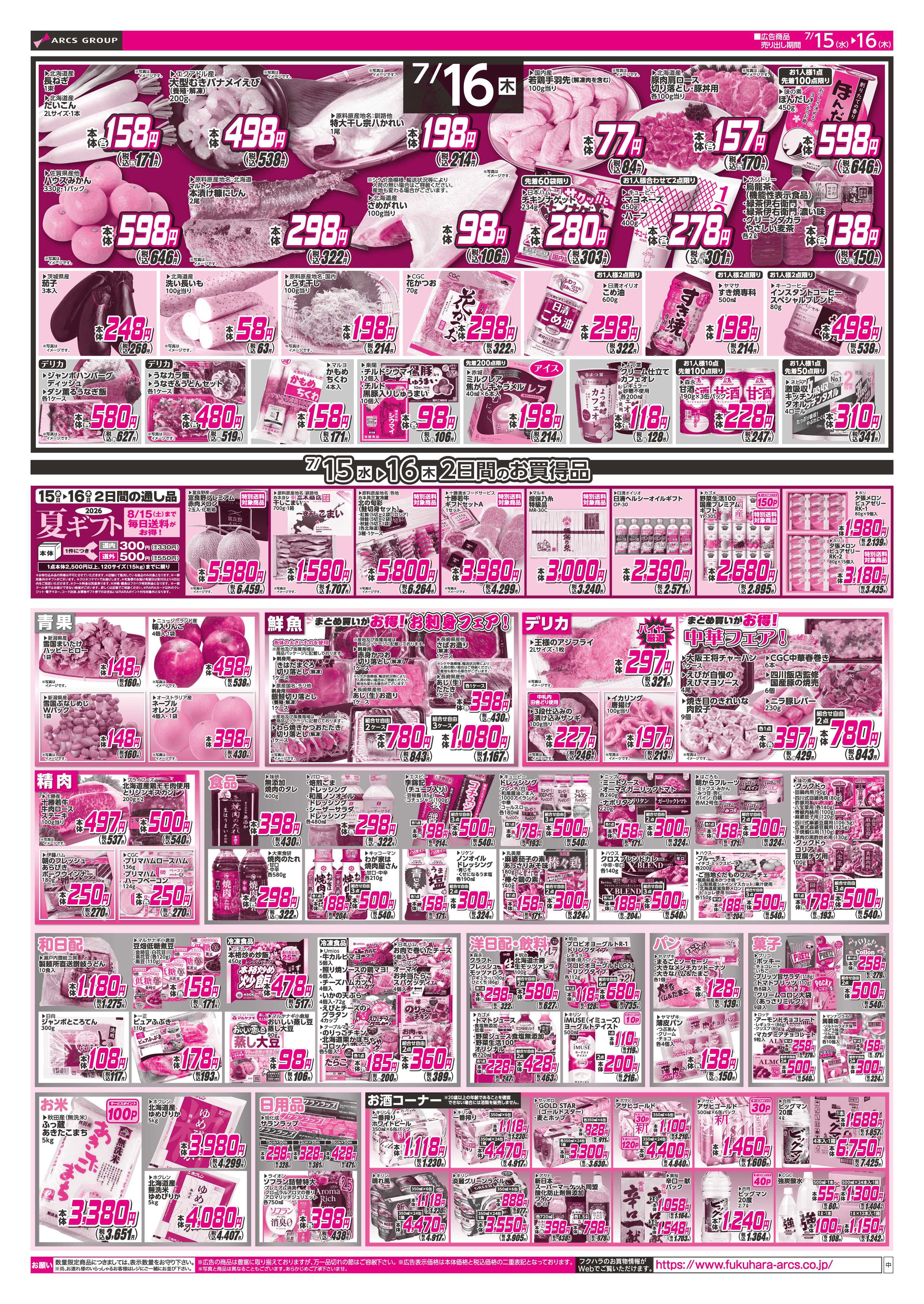 SUPER　ARCS 【SA中標津店】ララ感謝デー　１５日RARAカード会員様５％引