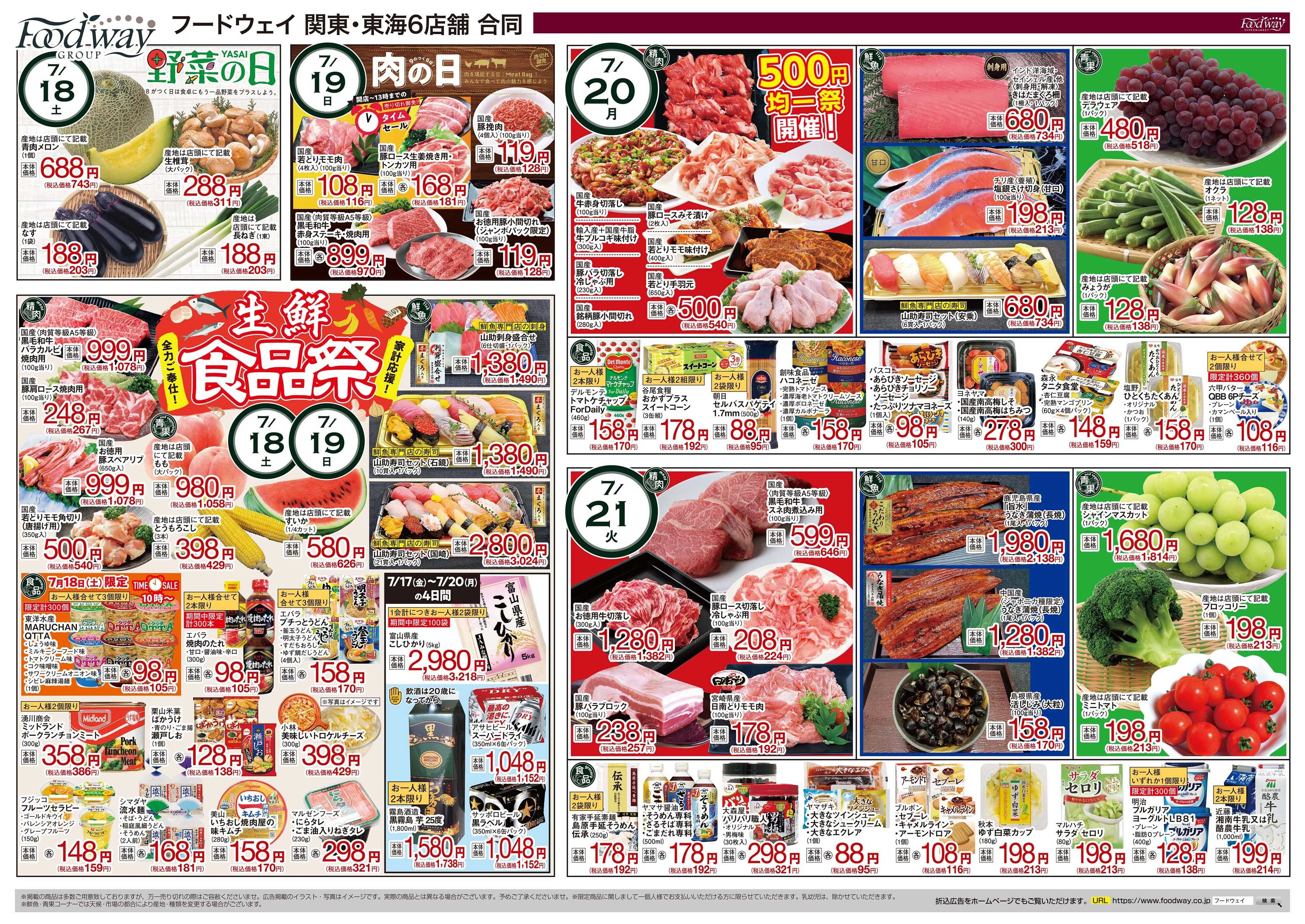 foodway 生鮮総力祭