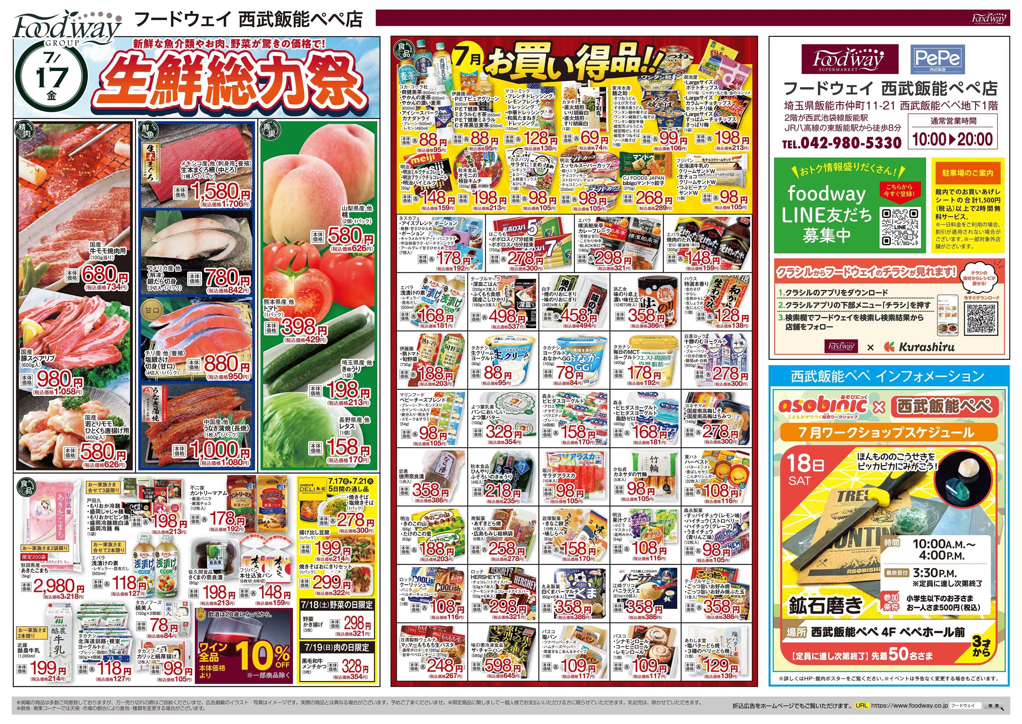 foodway 生鮮総力祭