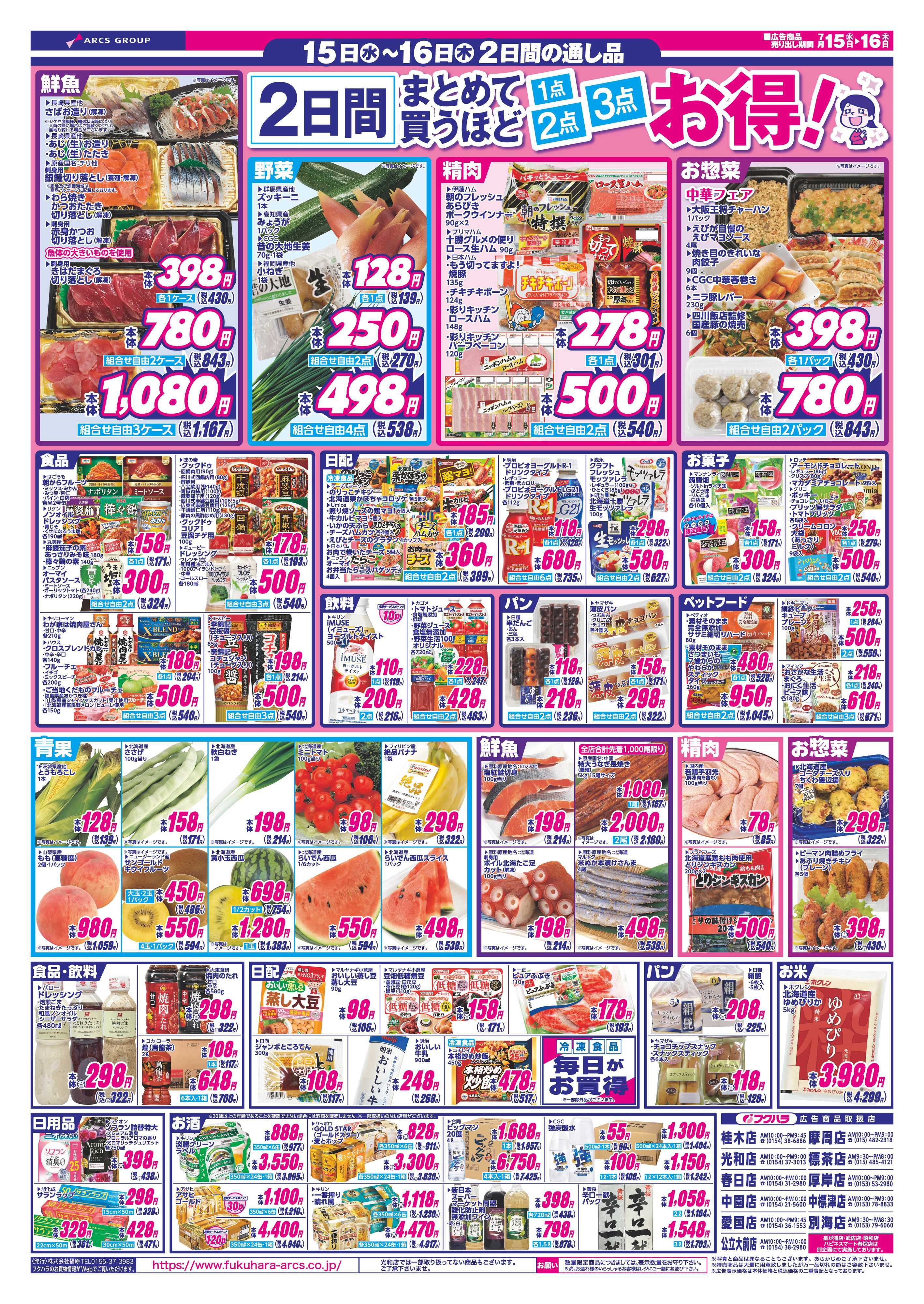 フクハラ 【店舗限定】　ララ5％感謝デー　１５日RARAカード会員様５％引