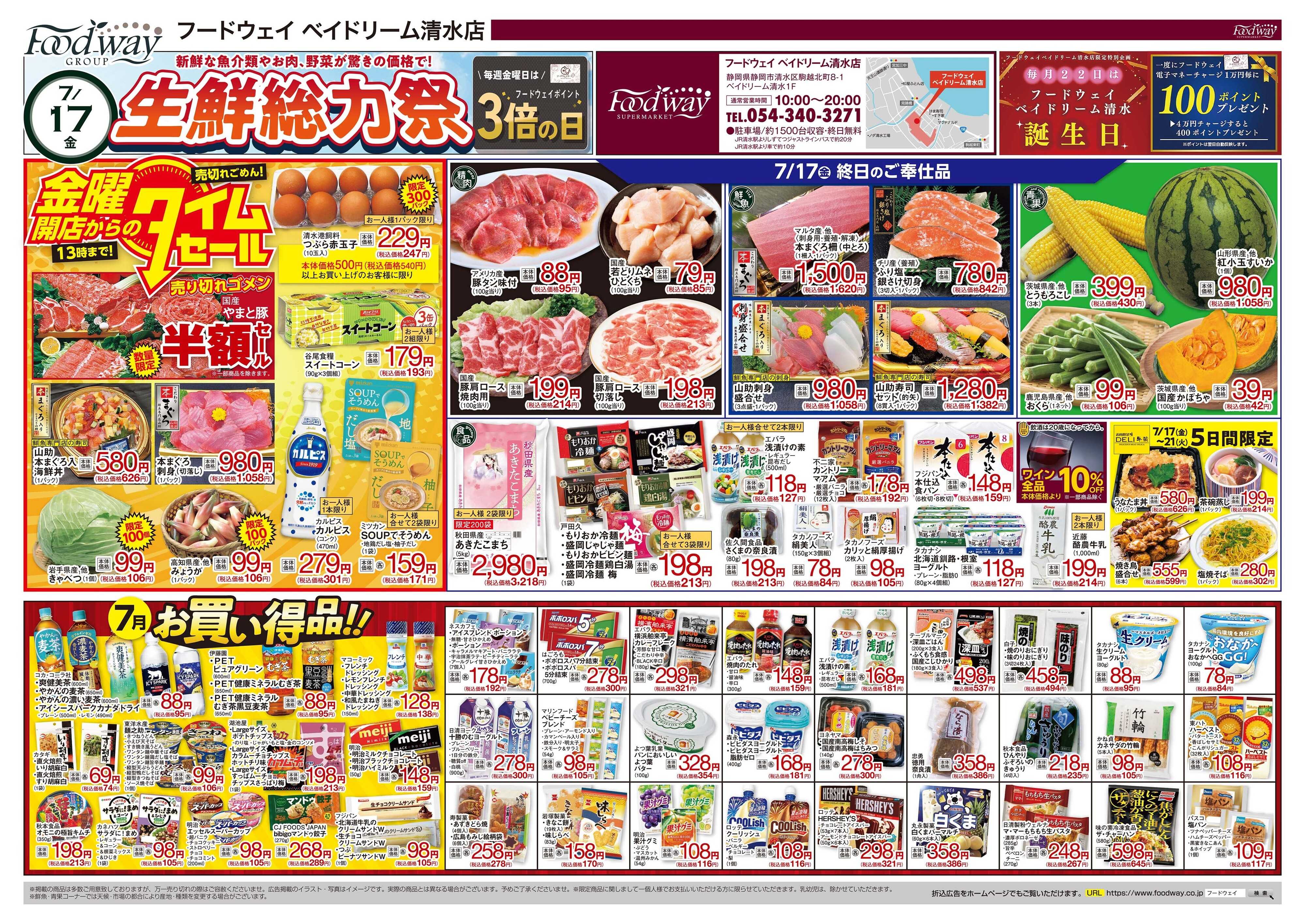 foodway 生鮮総力祭