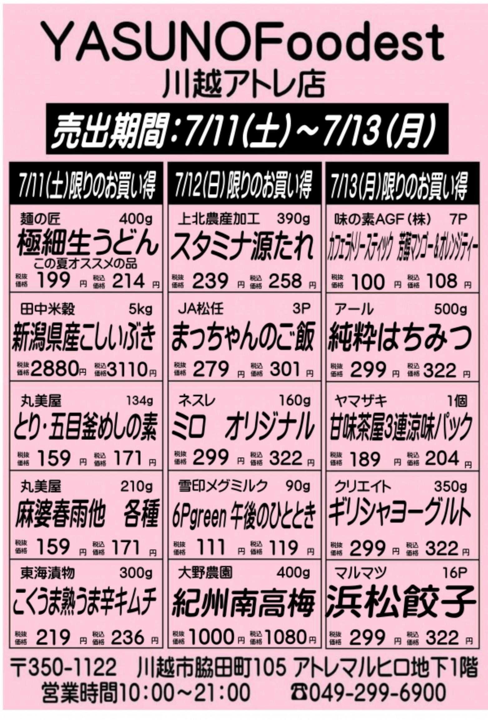 丸広百貨店 YASUNO Foodest 川越アトレ店 手配りチラシ