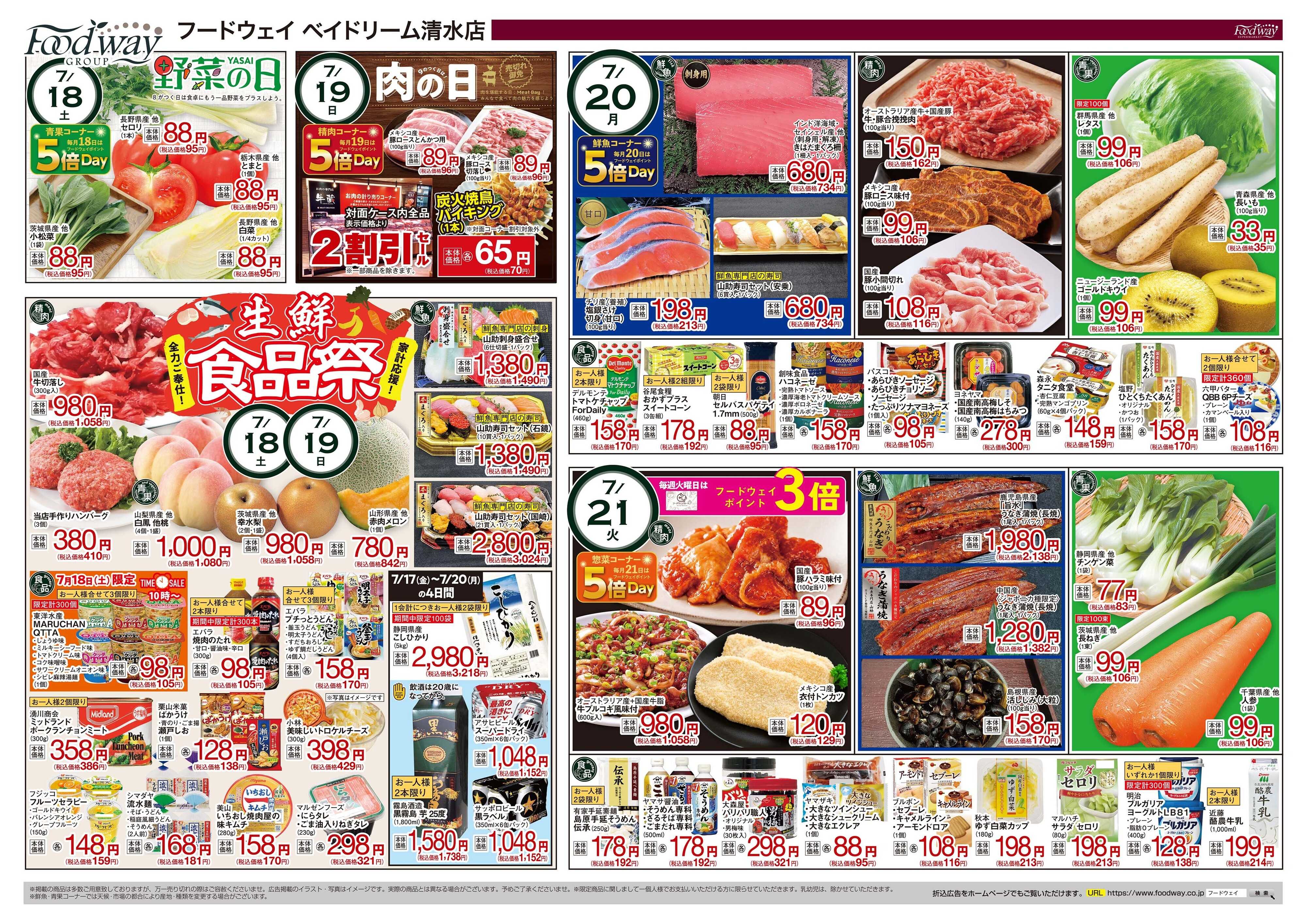 foodway 生鮮総力祭