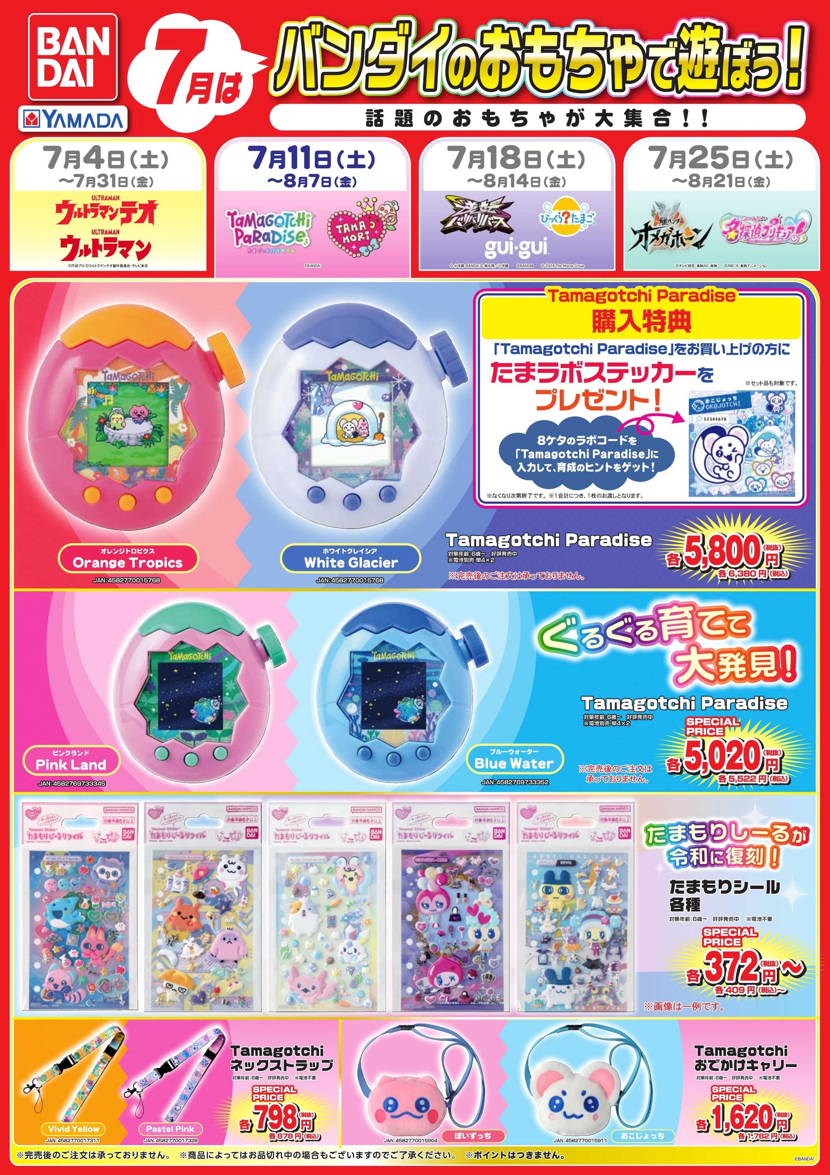 ヤマダデンキ バンダイのおもちゃで遊ぼう！