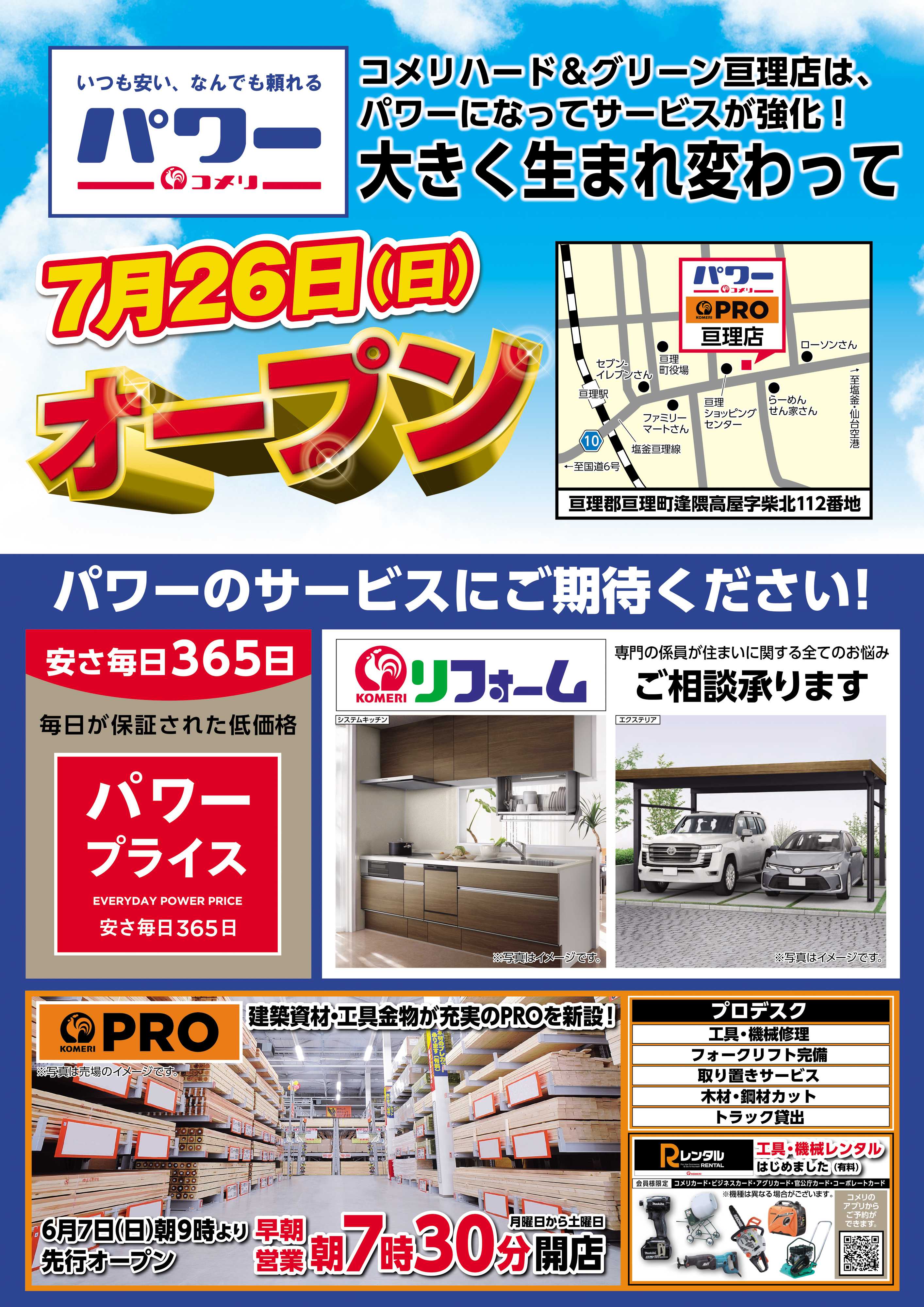 コメリハード＆グリーン 【コメリパワー亘理店 7月26日オープン！】