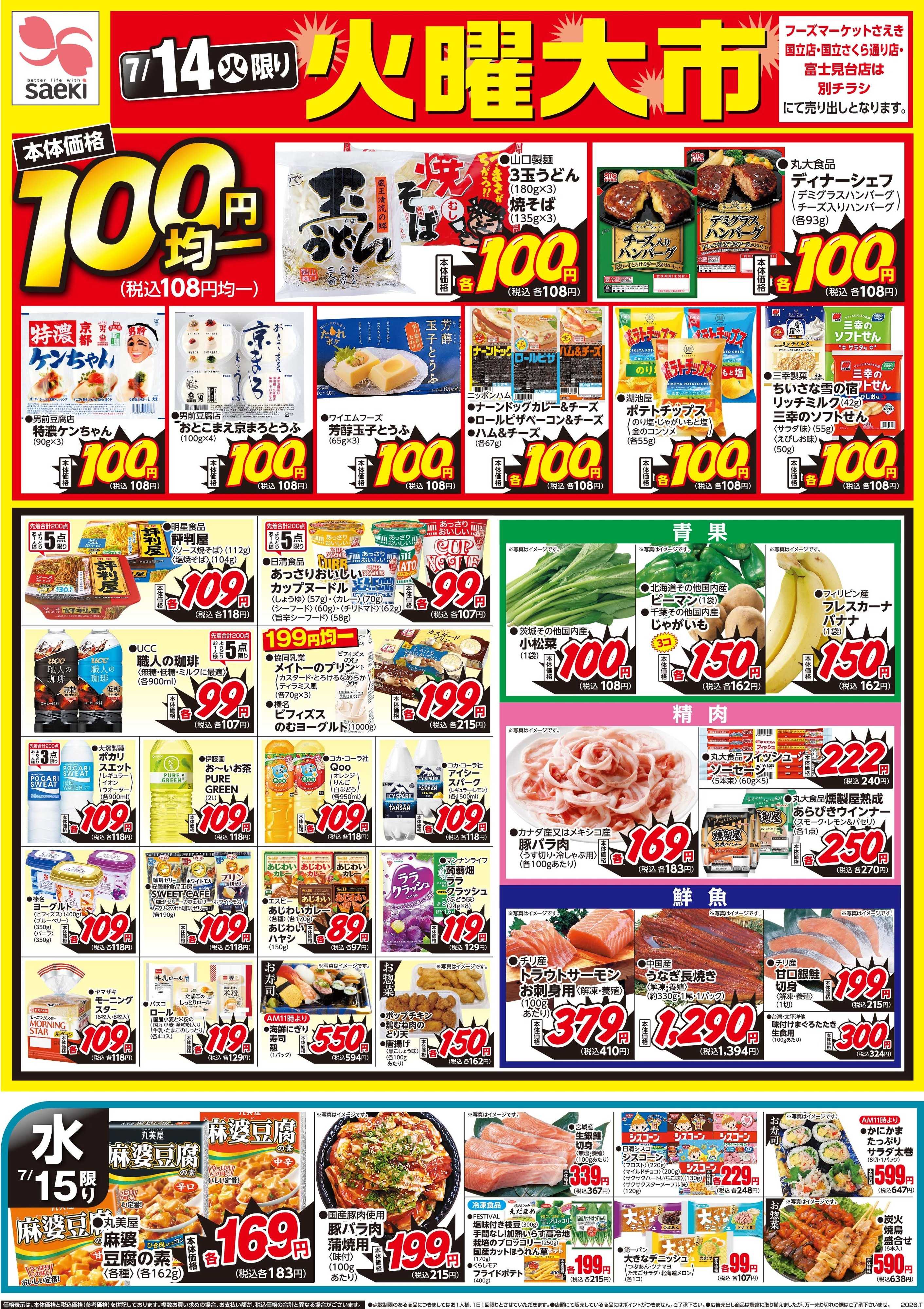 フーズマーケットさえき 0714号火曜大市・元気応援市