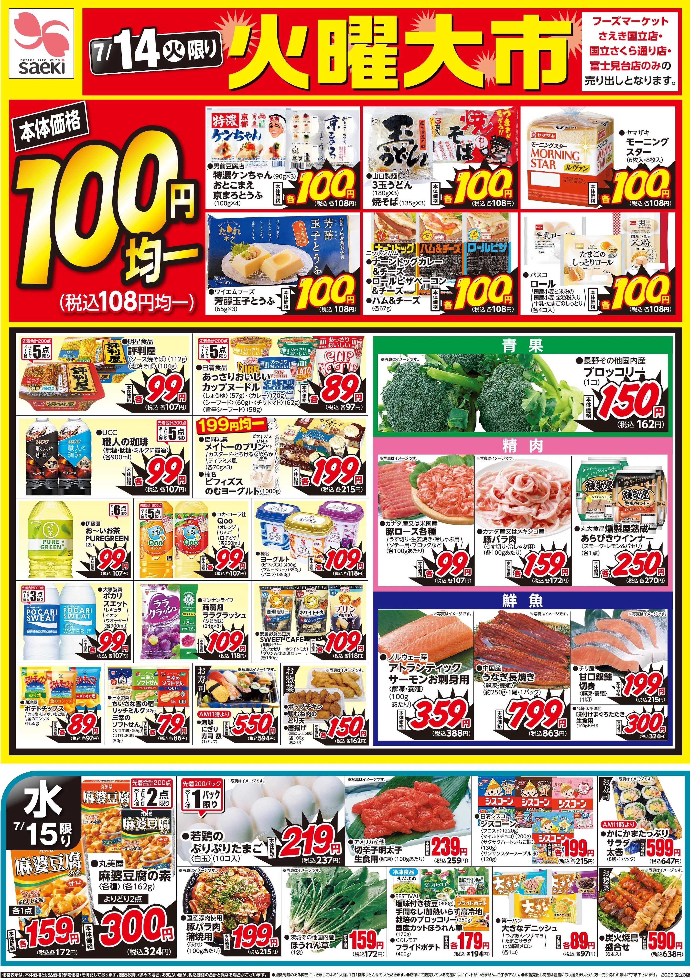 フーズマーケットさえき 0714号火曜大市・元気応援市